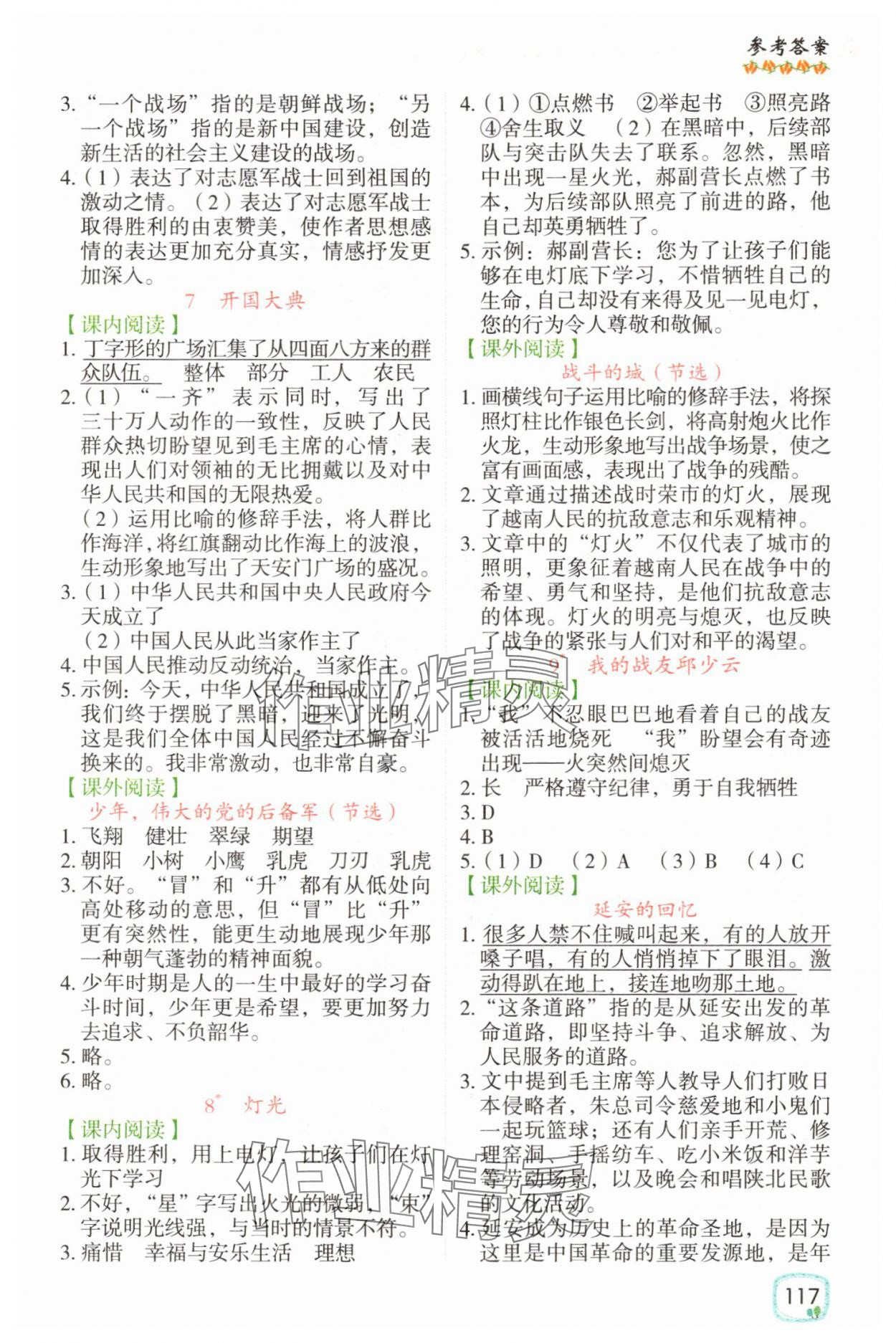 2025年小学语文同步阅读理解强化训练六年级语文上册人教版&nbsp;第3页