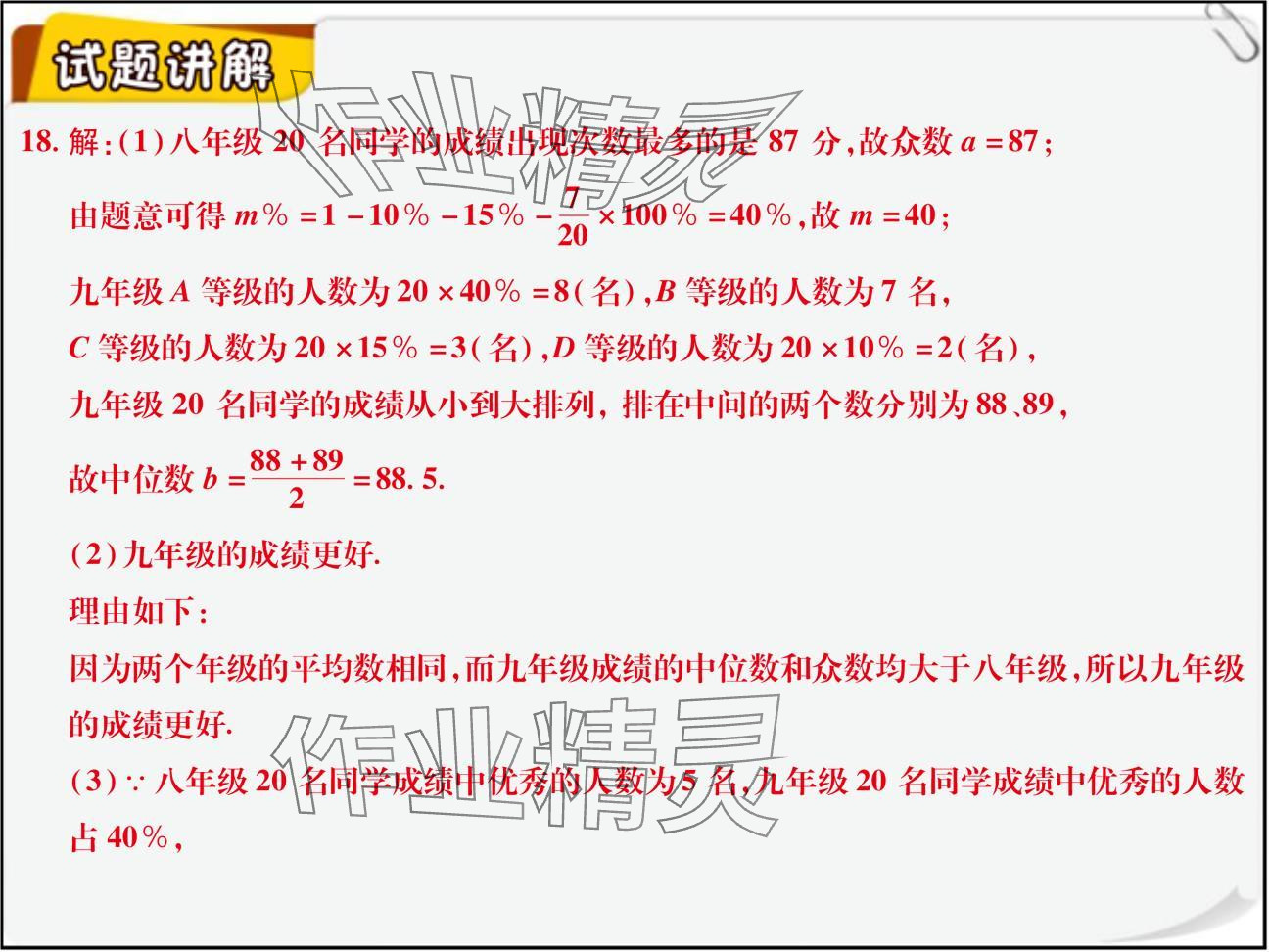 2024年复习直通车期末复习与假期作业八年级数学北师大版 参考答案第42页