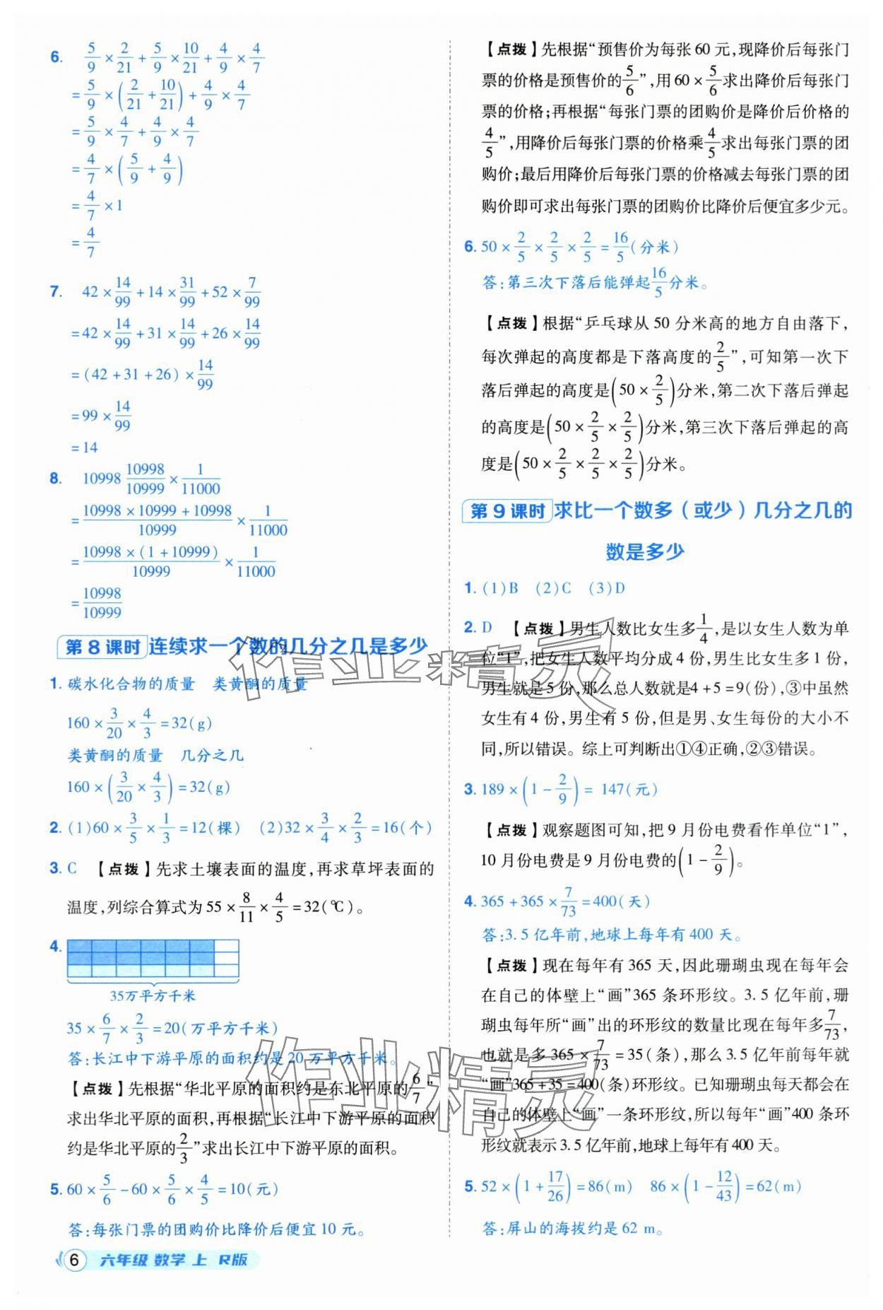 2025年综合应用创新题典中点六年级数学上册人教版福建专版 参考答案第6页
