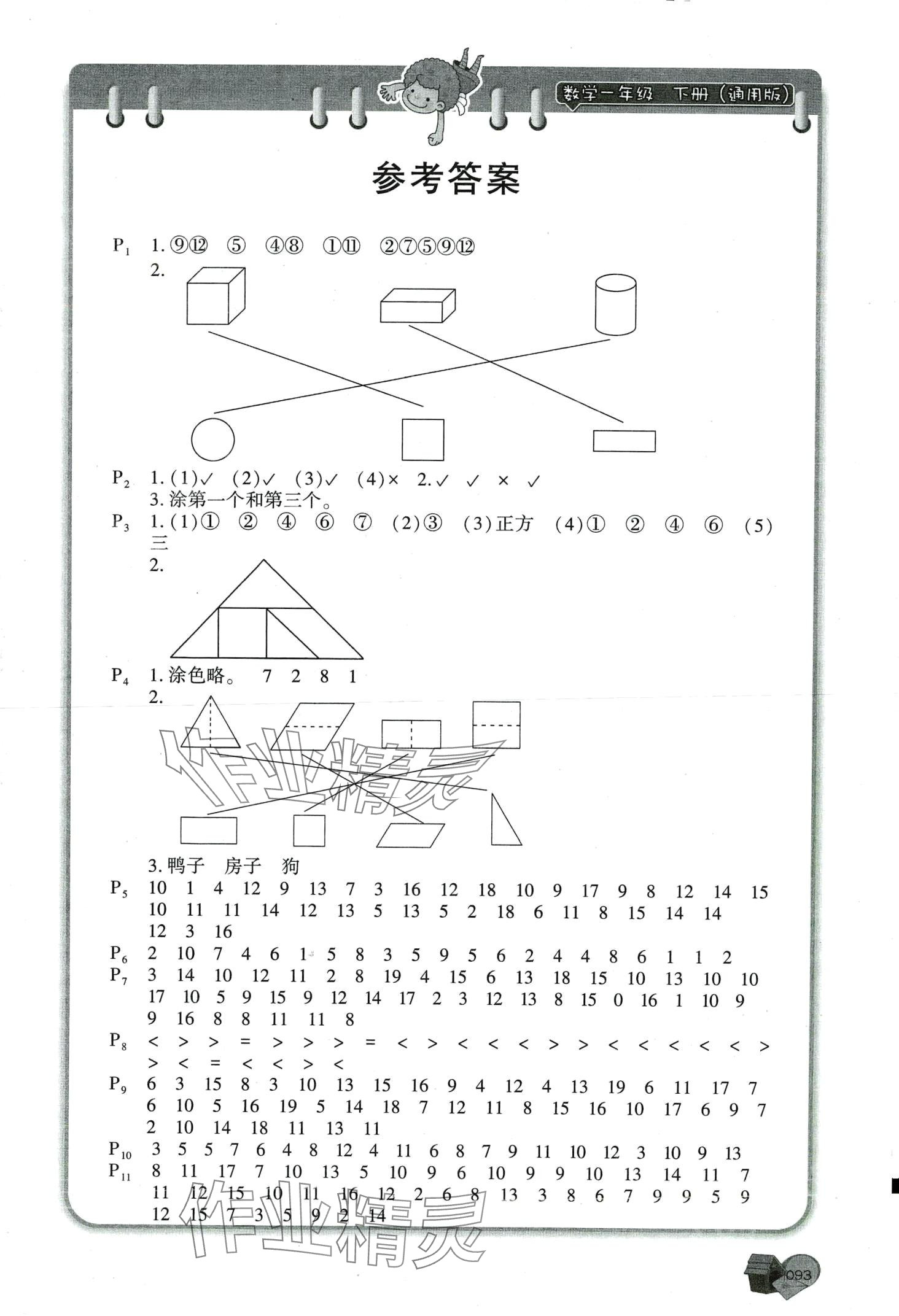 2024年名师讲坛口算题卡一年级数学下册 第1页