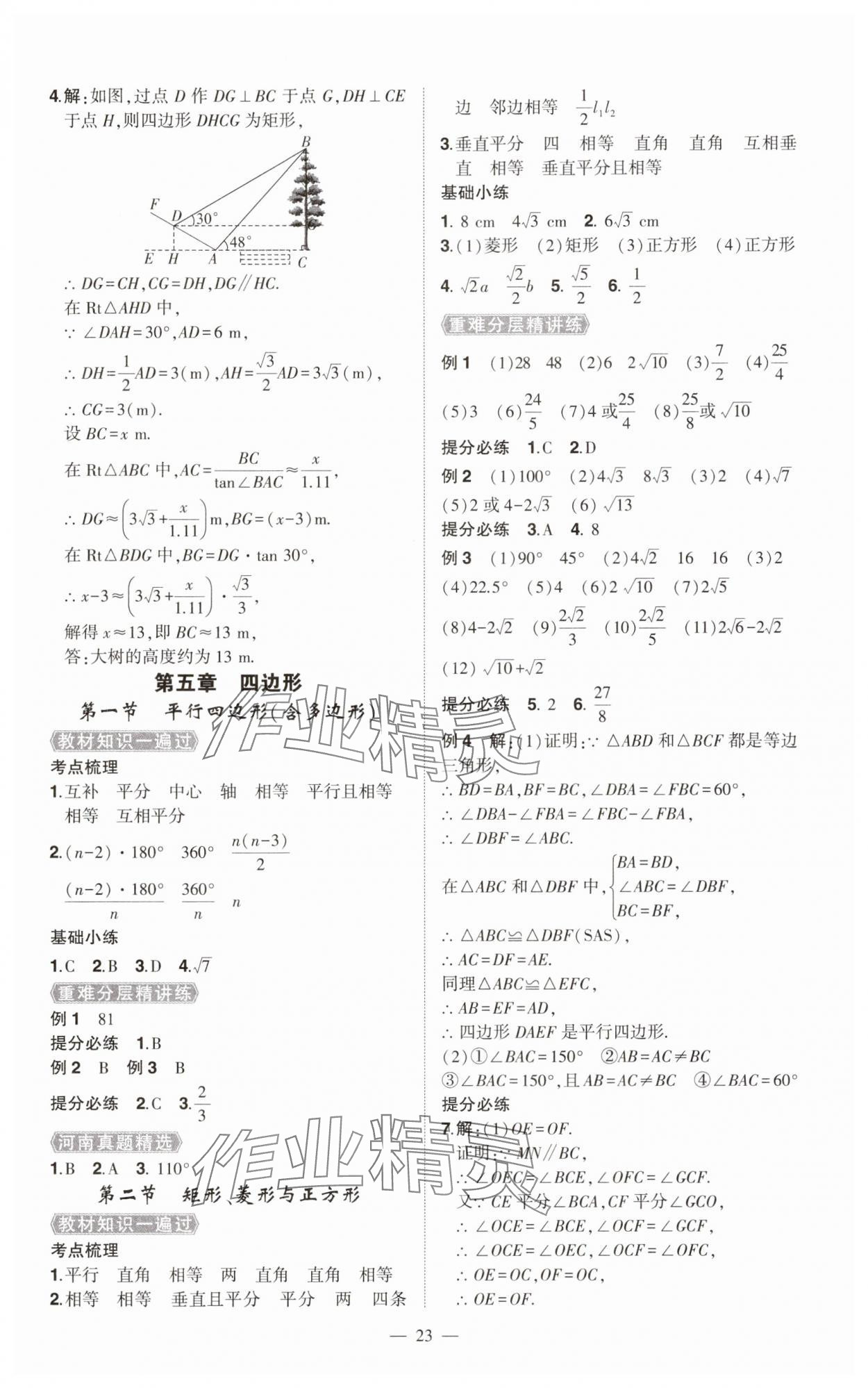 2025年河南中考命題非常解讀數學中考 第23頁