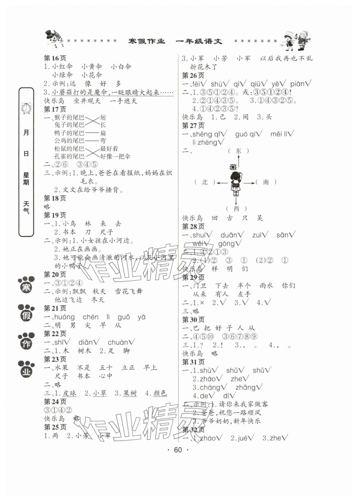 2026年寒假作业河南人民出版社一年级语文&nbsp;第2页