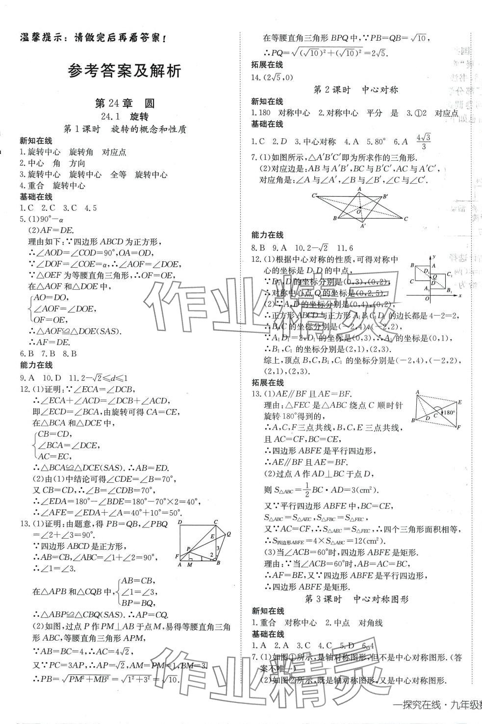 2024年探究在線高效課堂九年級(jí)數(shù)學(xué)下冊(cè)滬科版安徽專(zhuān)版 第1頁(yè)