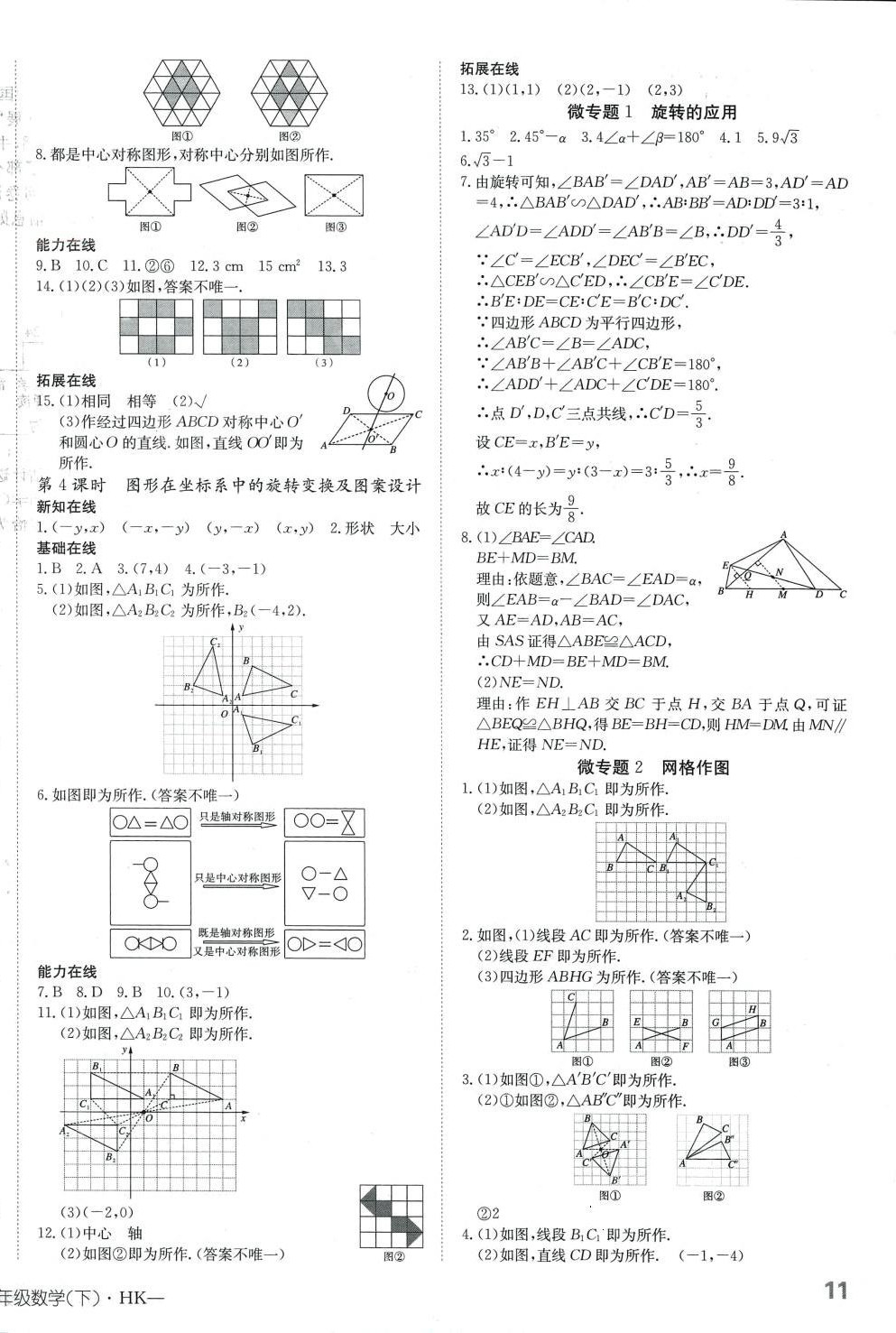 2024年探究在線高效課堂九年級(jí)數(shù)學(xué)下冊(cè)滬科版安徽專版 第2頁