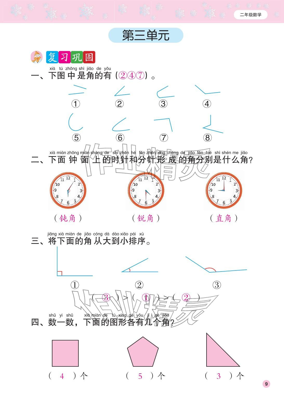 2026年寒假作业花山文艺出版社二年级数学人教版&nbsp;参考答案第9页