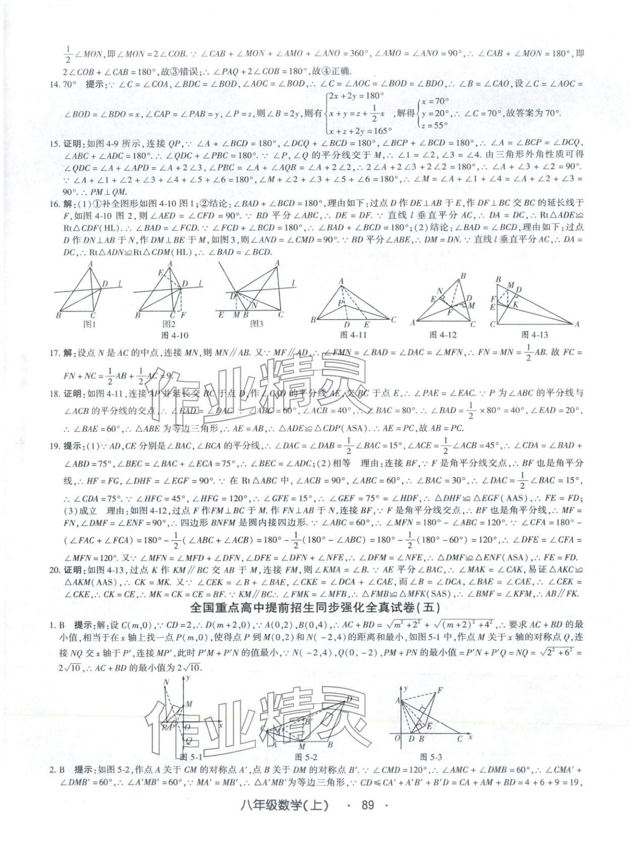 2025年全国重点高中提前招生同步强化全真试卷八年级数学上册 第9页