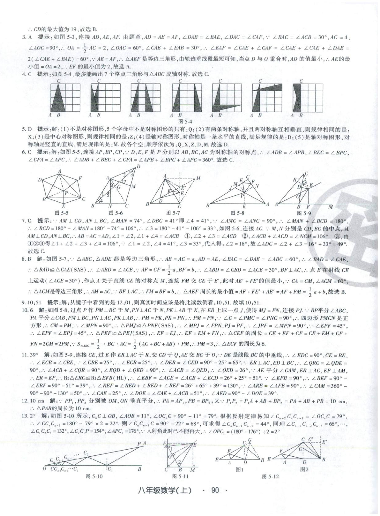 2025年全国重点高中提前招生同步强化全真试卷八年级数学上册 第10页
