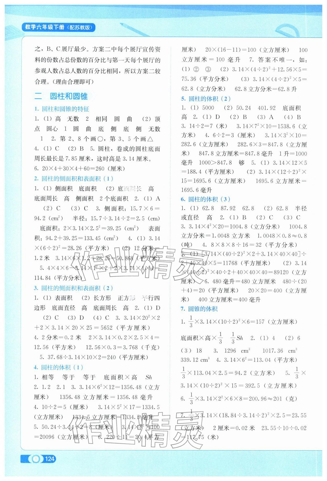 2026年自主学习能力测评六年级数学下册苏教版&nbsp;第2页