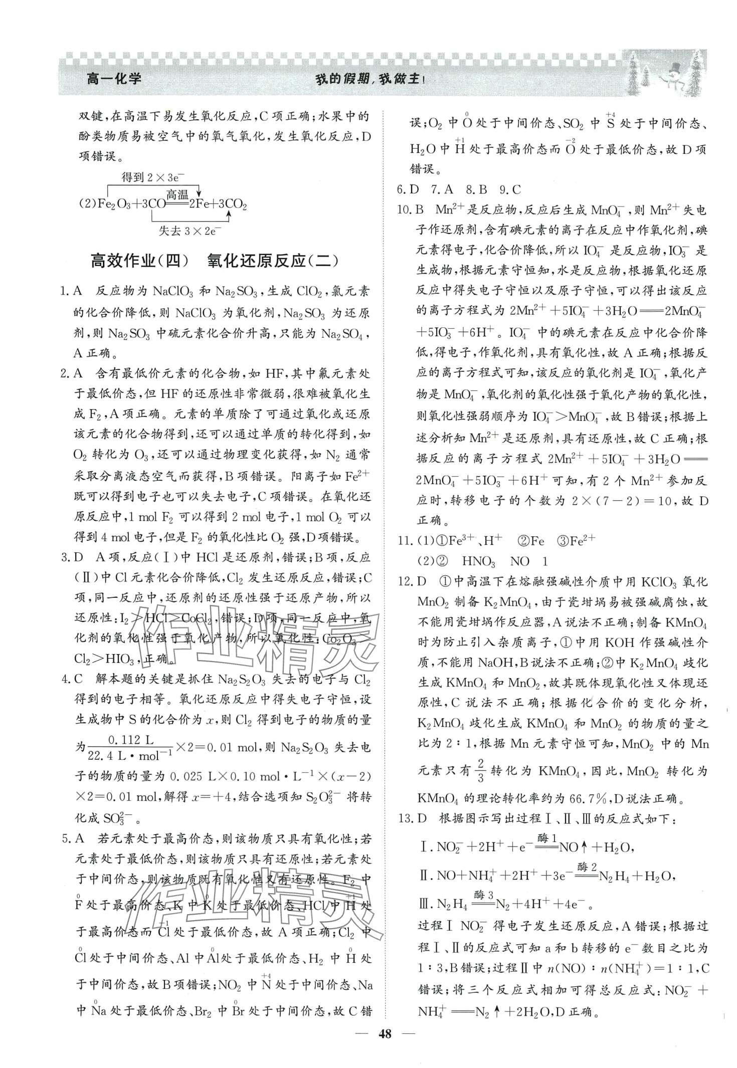 2024年優化探究高效作業高一化學 第4頁