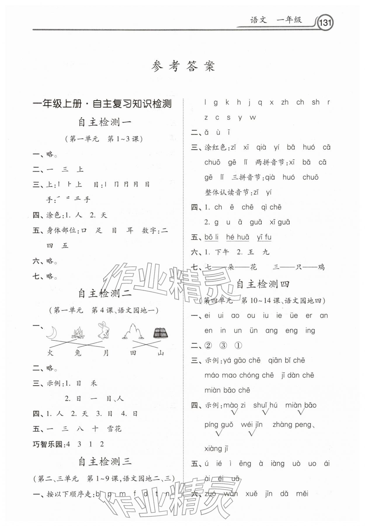 2026年寒假生活河北美術(shù)出版社一年級(jí)語(yǔ)文&nbsp;第1頁(yè)