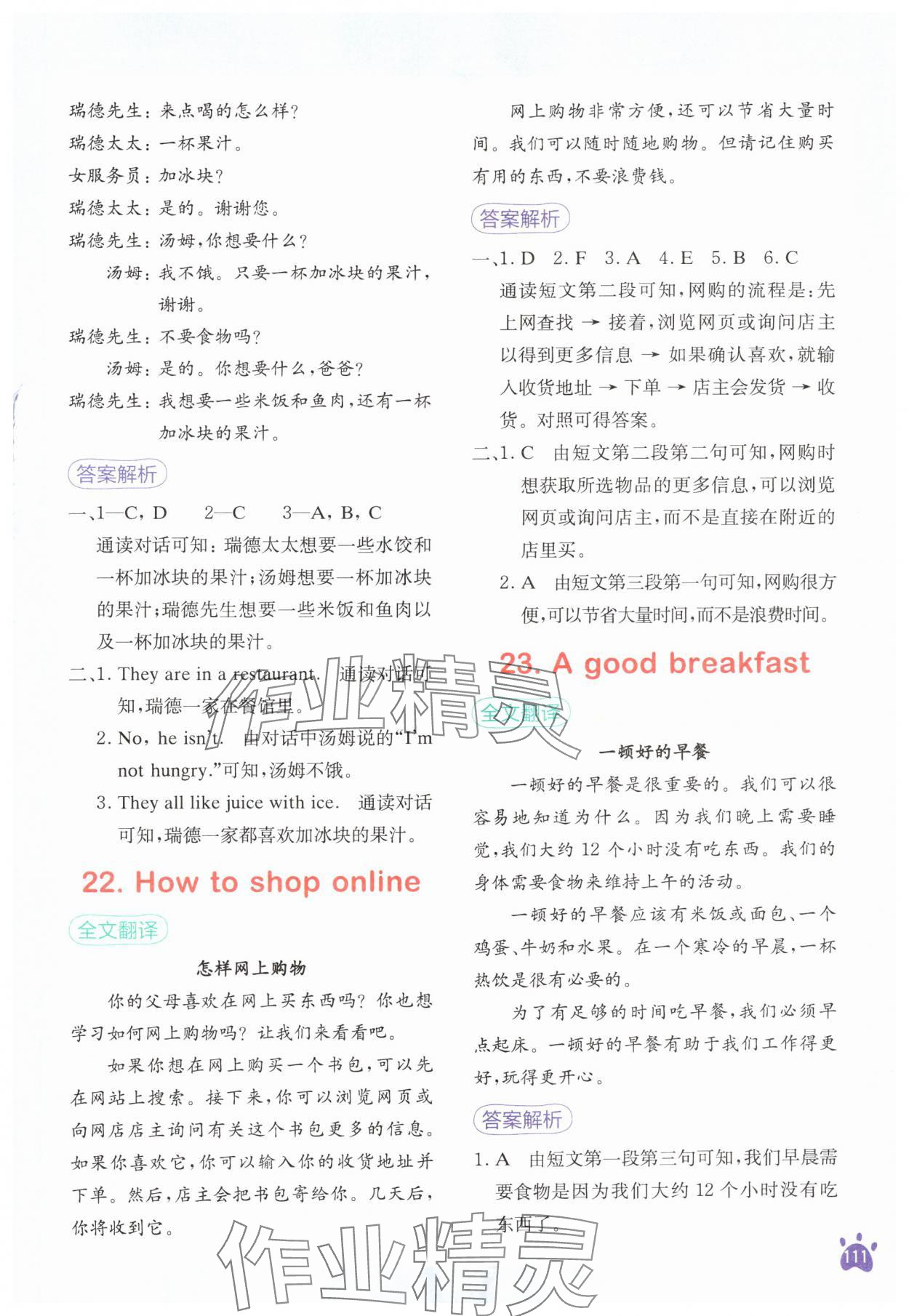 2024年星火英語閱讀訓練100篇五年級英語 第11頁