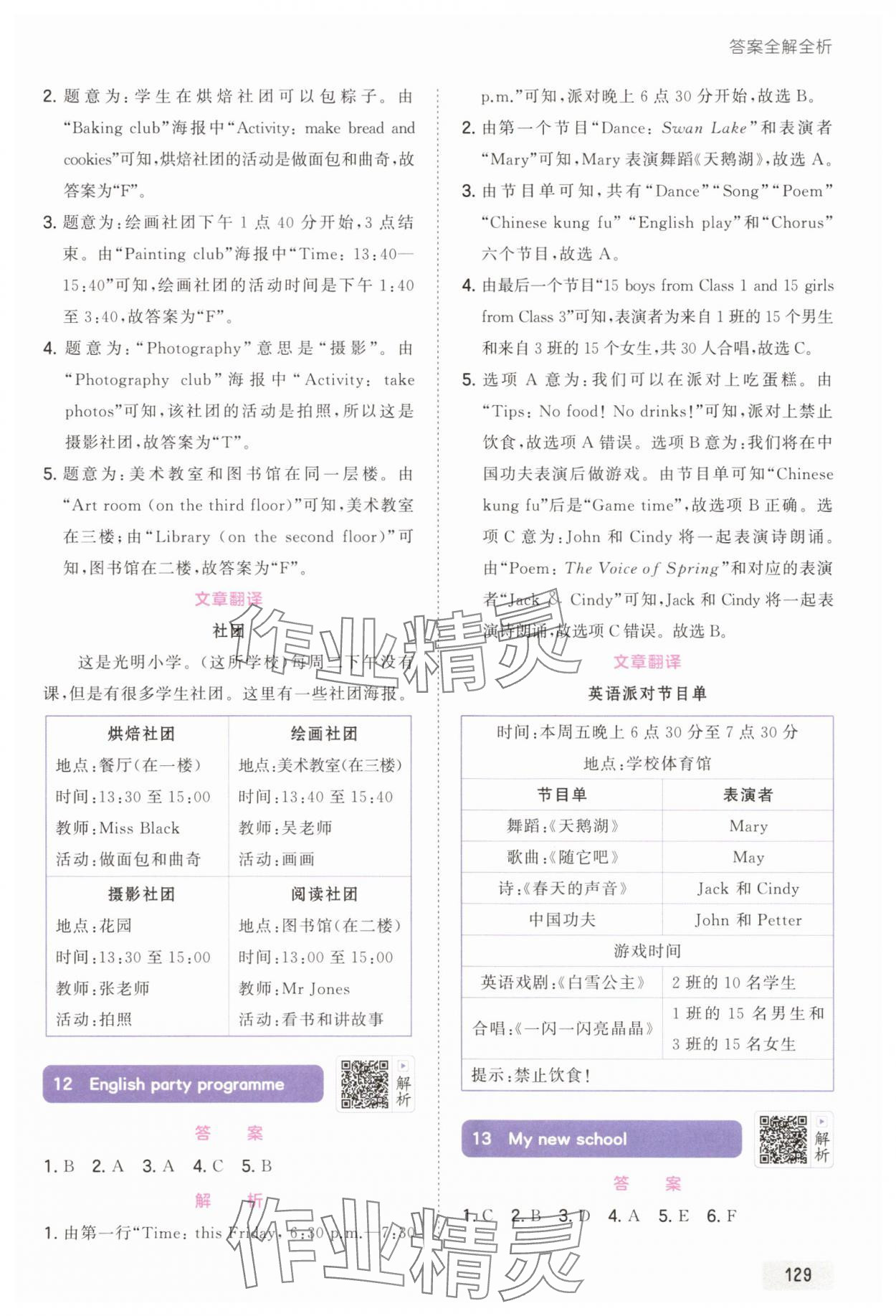 2025年53小学英语阅读培优集训100篇四年级&nbsp;第7页