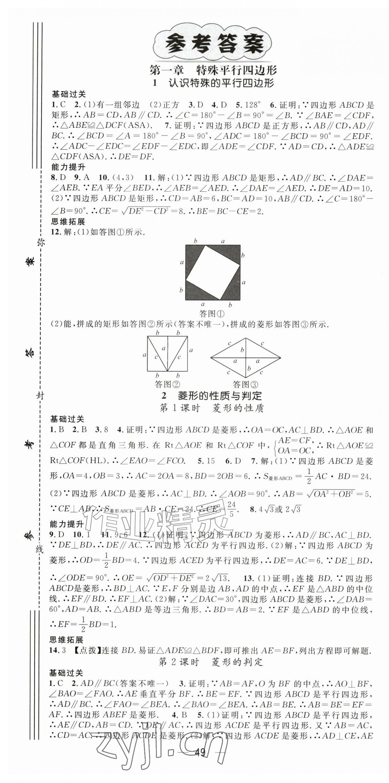 2026年名师测控九年级数学上册北师大版河南专版&nbsp;第1页