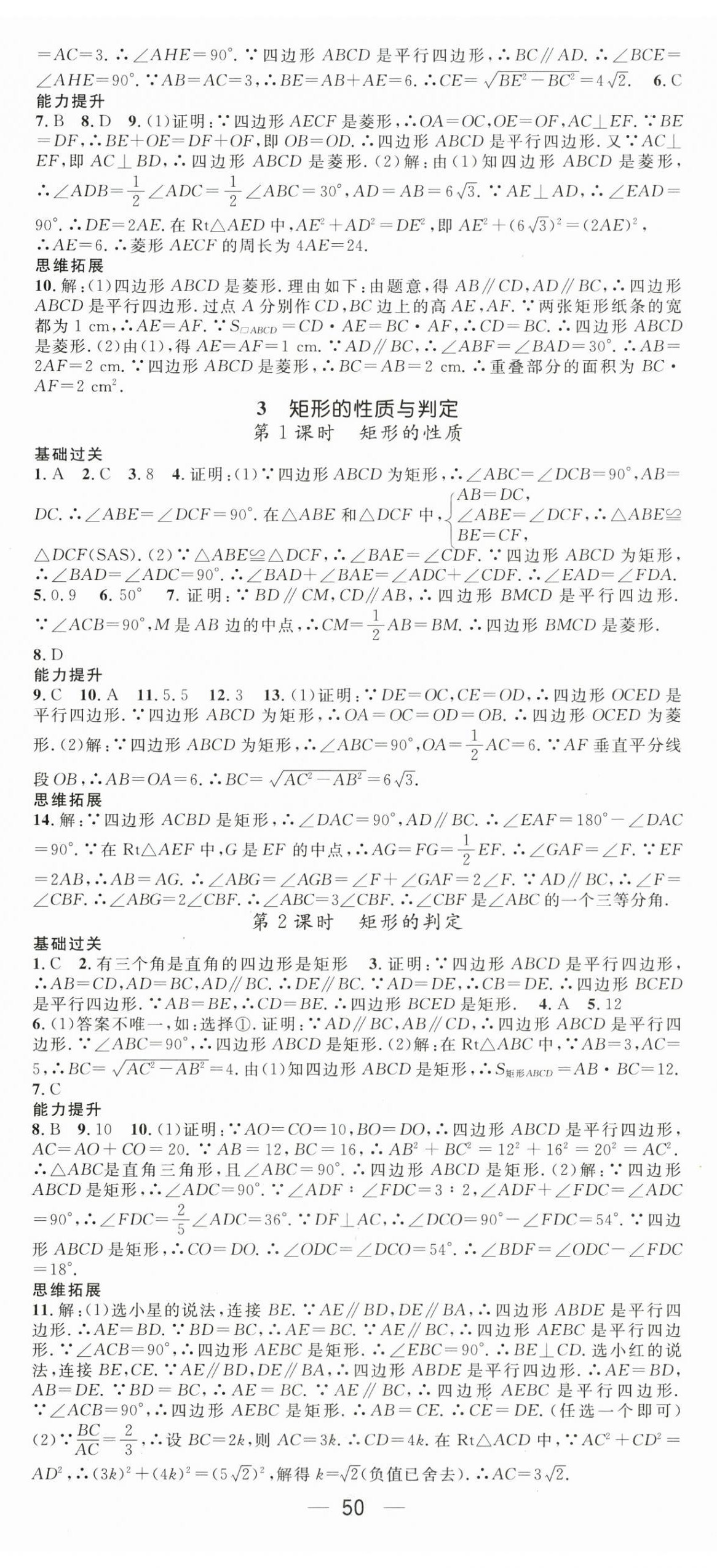 2026年名师测控九年级数学上册北师大版河南专版&nbsp;第2页