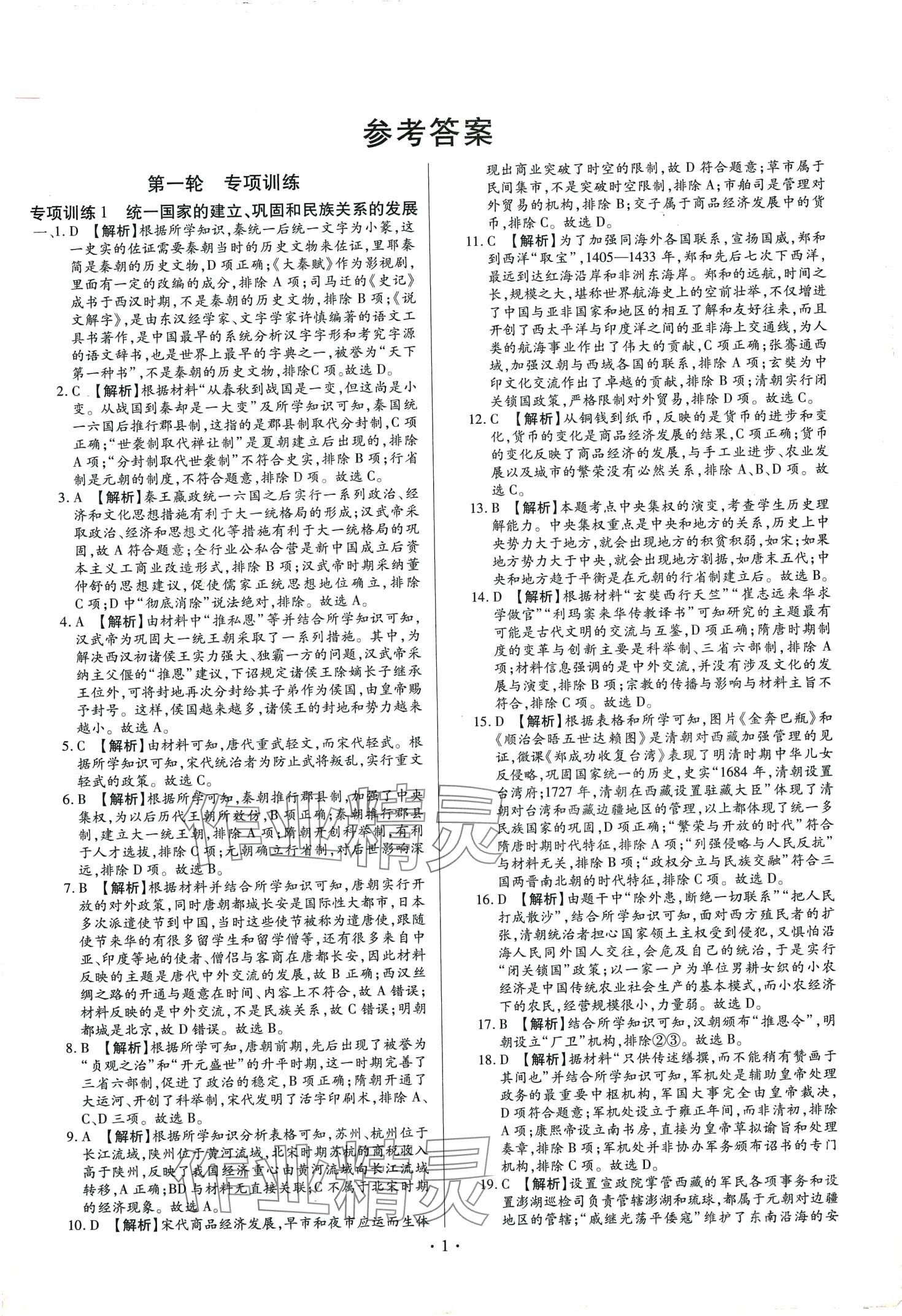 2024年中考一二輪復(fù)習(xí)試卷歷史中考 第1頁