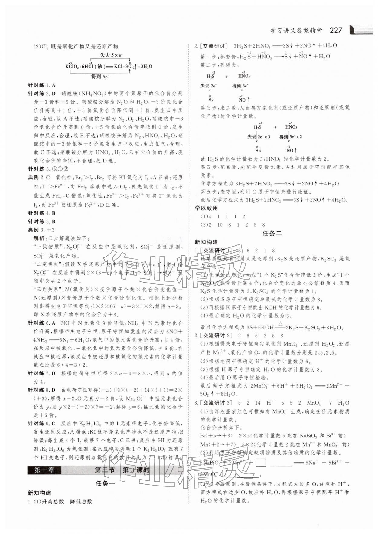 2025年金版新学案高中化学必修第一册人教版 参考答案第6页