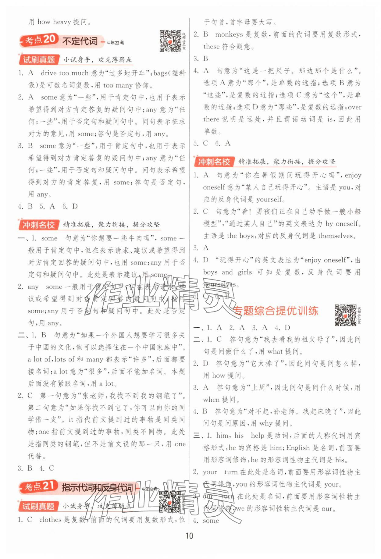 2025年實(shí)驗(yàn)班小學(xué)畢業(yè)總復(fù)習(xí)六年級(jí)英語(yǔ)譯林版 第10頁(yè)