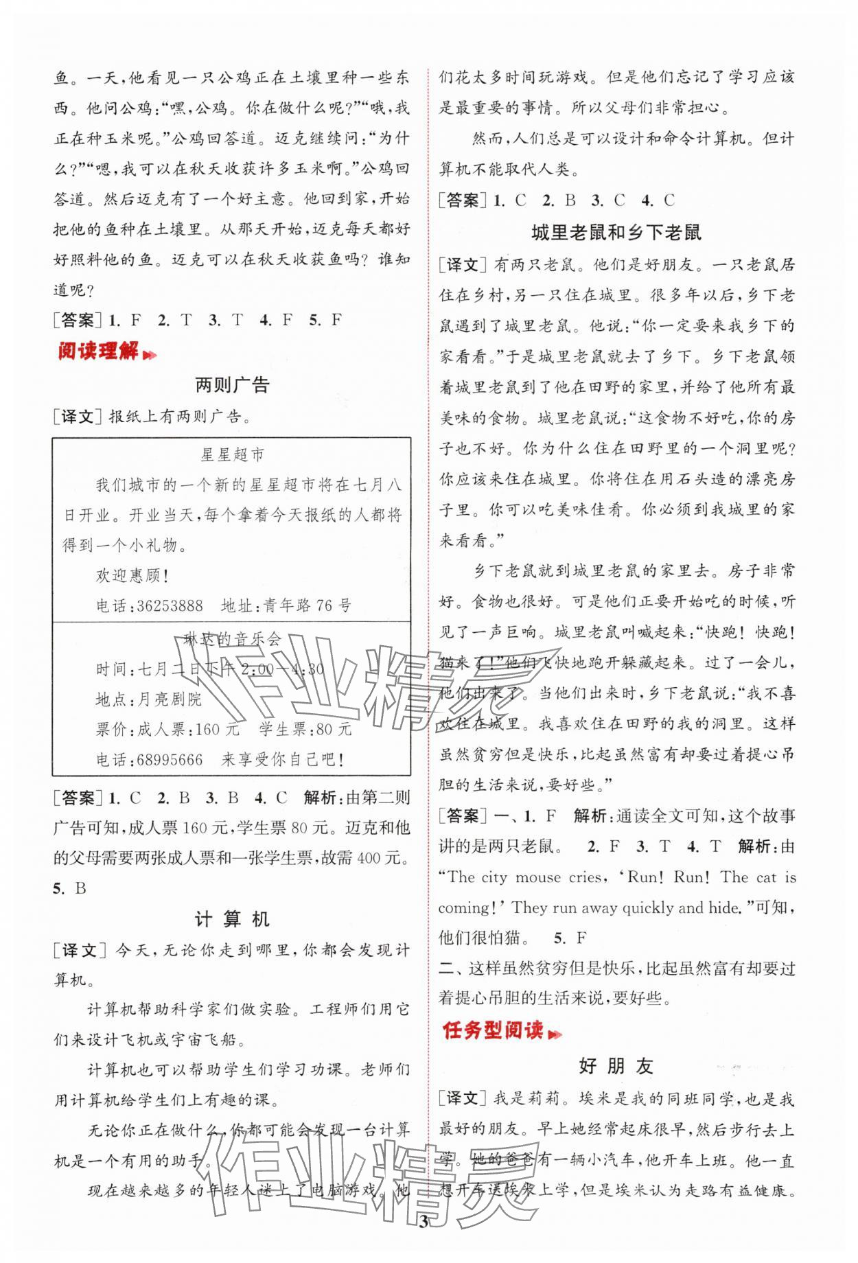 2025年通城學(xué)典小學(xué)英語閱讀組合訓(xùn)練六年級(jí)上冊(cè)通用版 第3頁