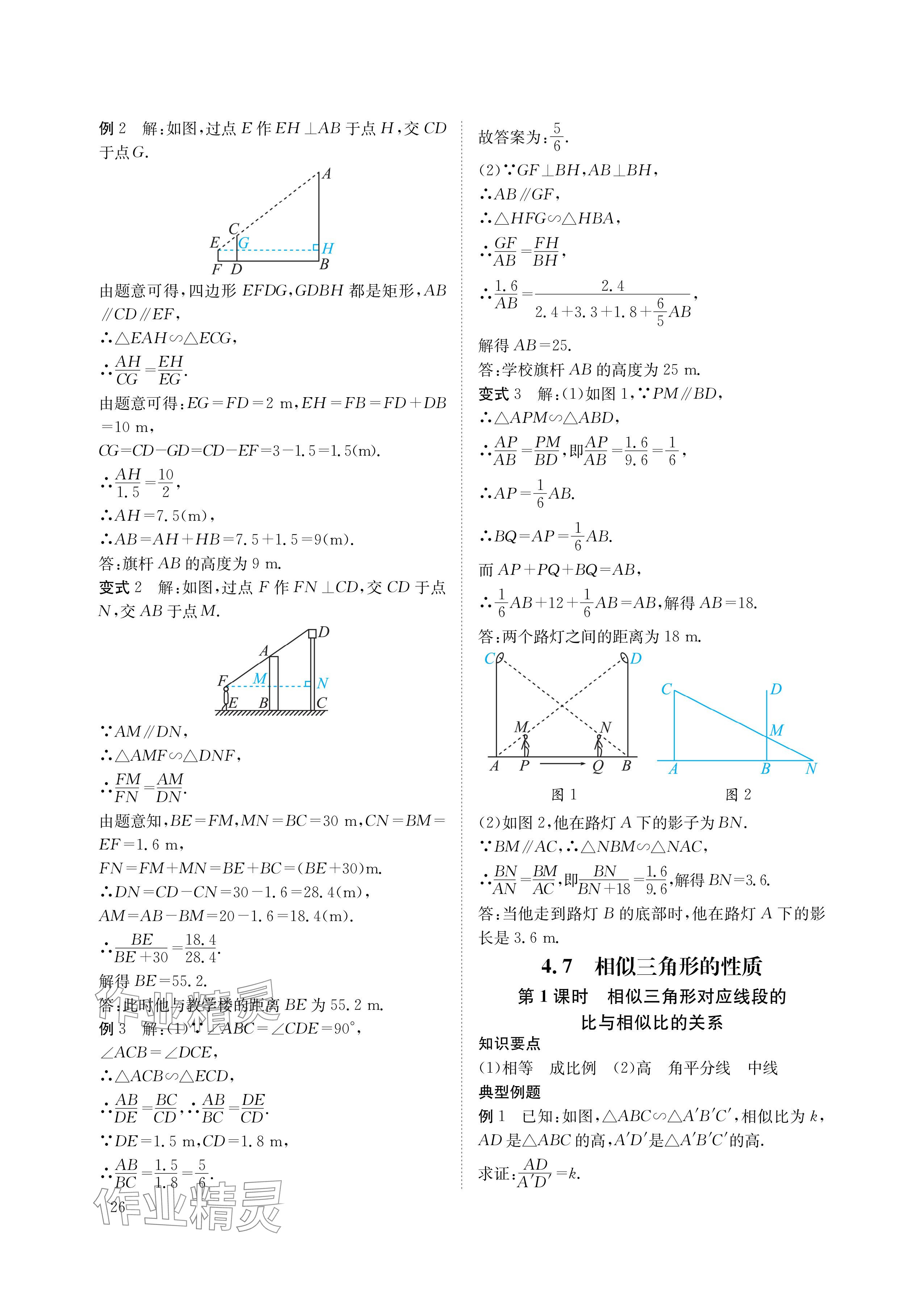 2024年第一學堂九年級數學上冊北師大版 參考答案第26頁