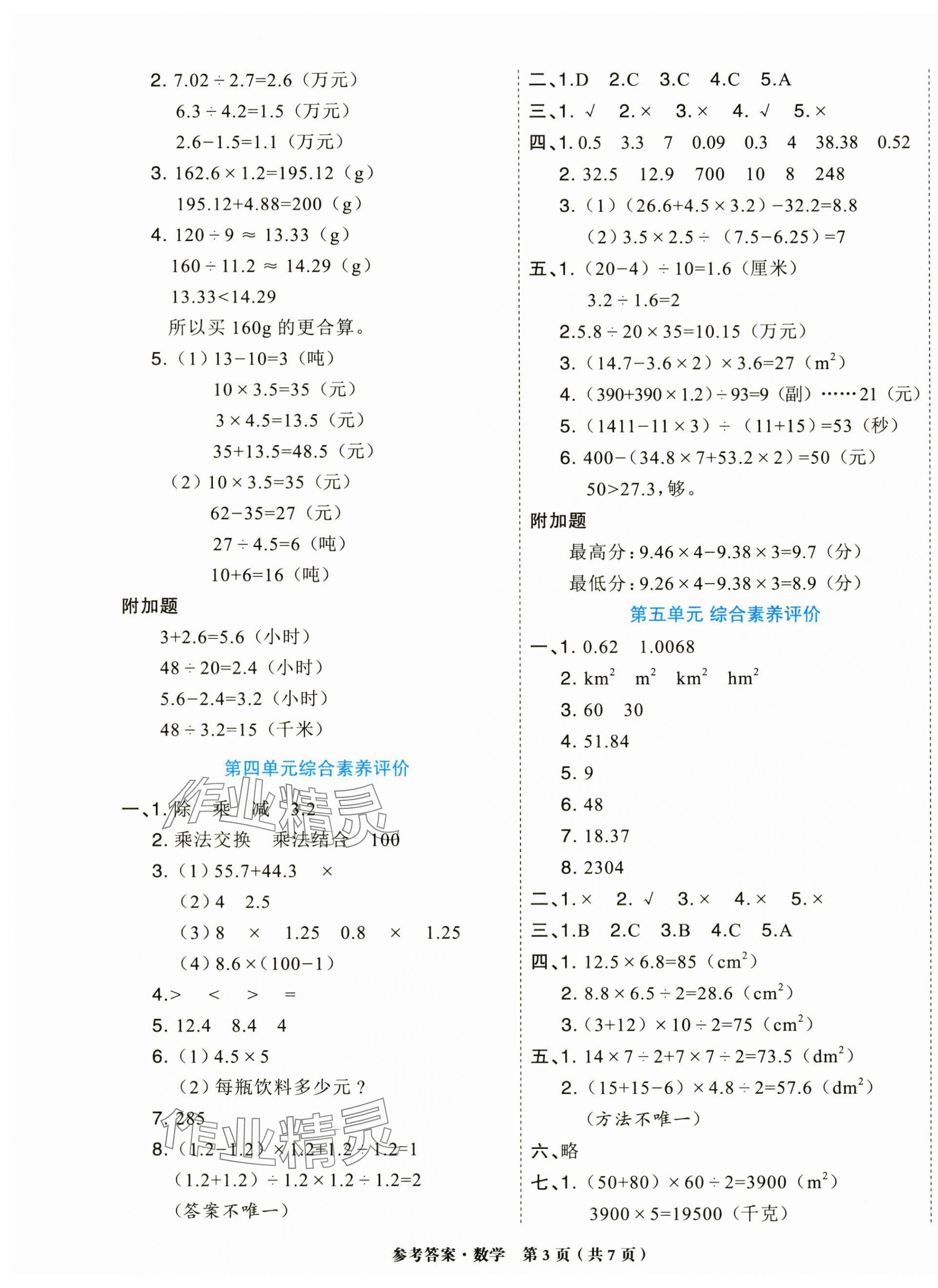 2024年金牌大考卷五年級(jí)數(shù)學(xué)上冊(cè)西師大版 參考答案第3頁(yè)