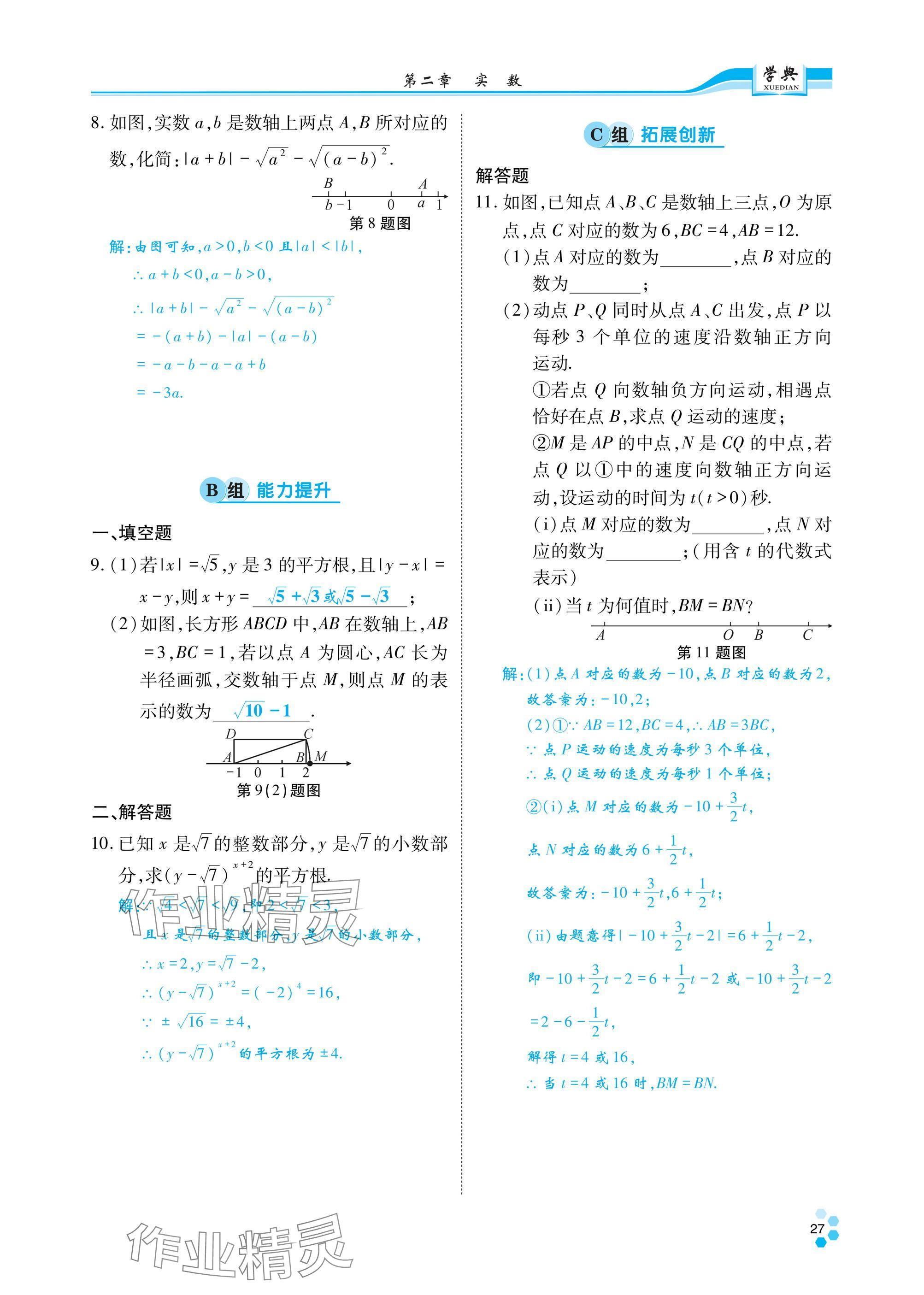 2024年學典四川八年級數(shù)學上冊北師大版 參考答案第28頁