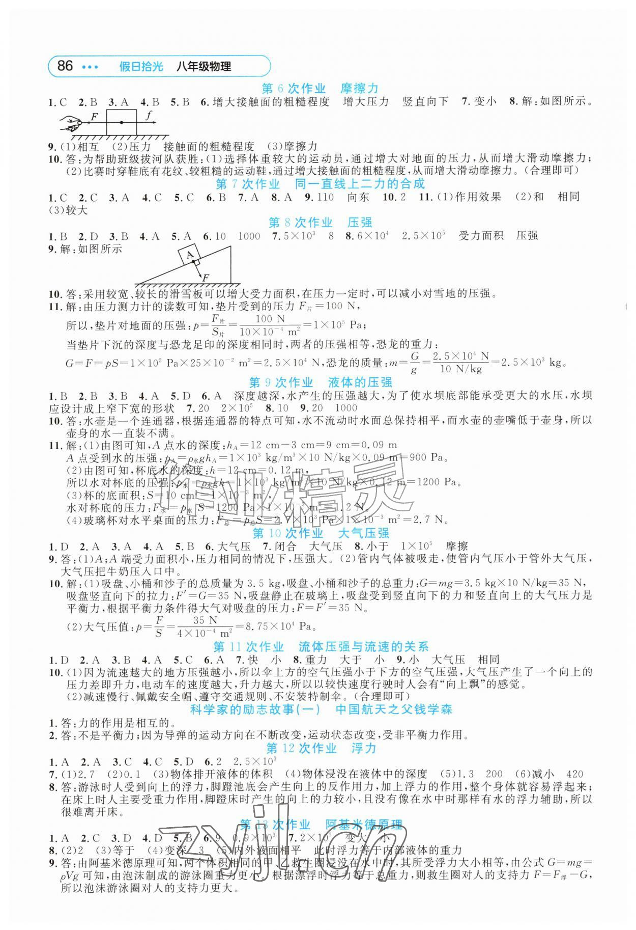2026年假日拾光长江少年儿童出版社八年级物理&nbsp;第2页