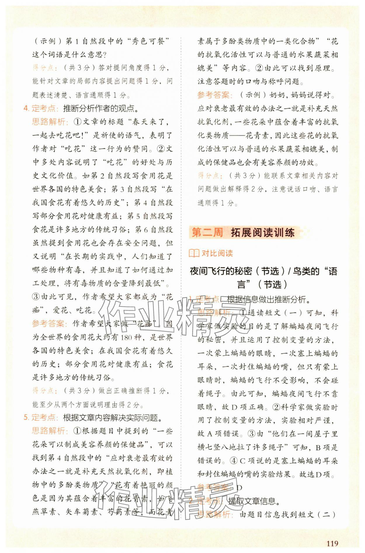 2024年開心語文閱讀理解答題模版四年級上冊人教版 參考答案第9頁