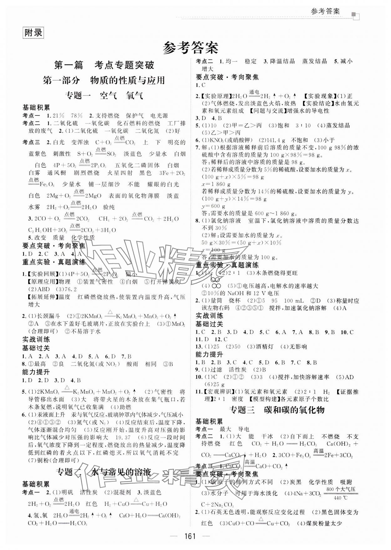 2025年普通高中招生考試復習指導化學張掖專版 第1頁