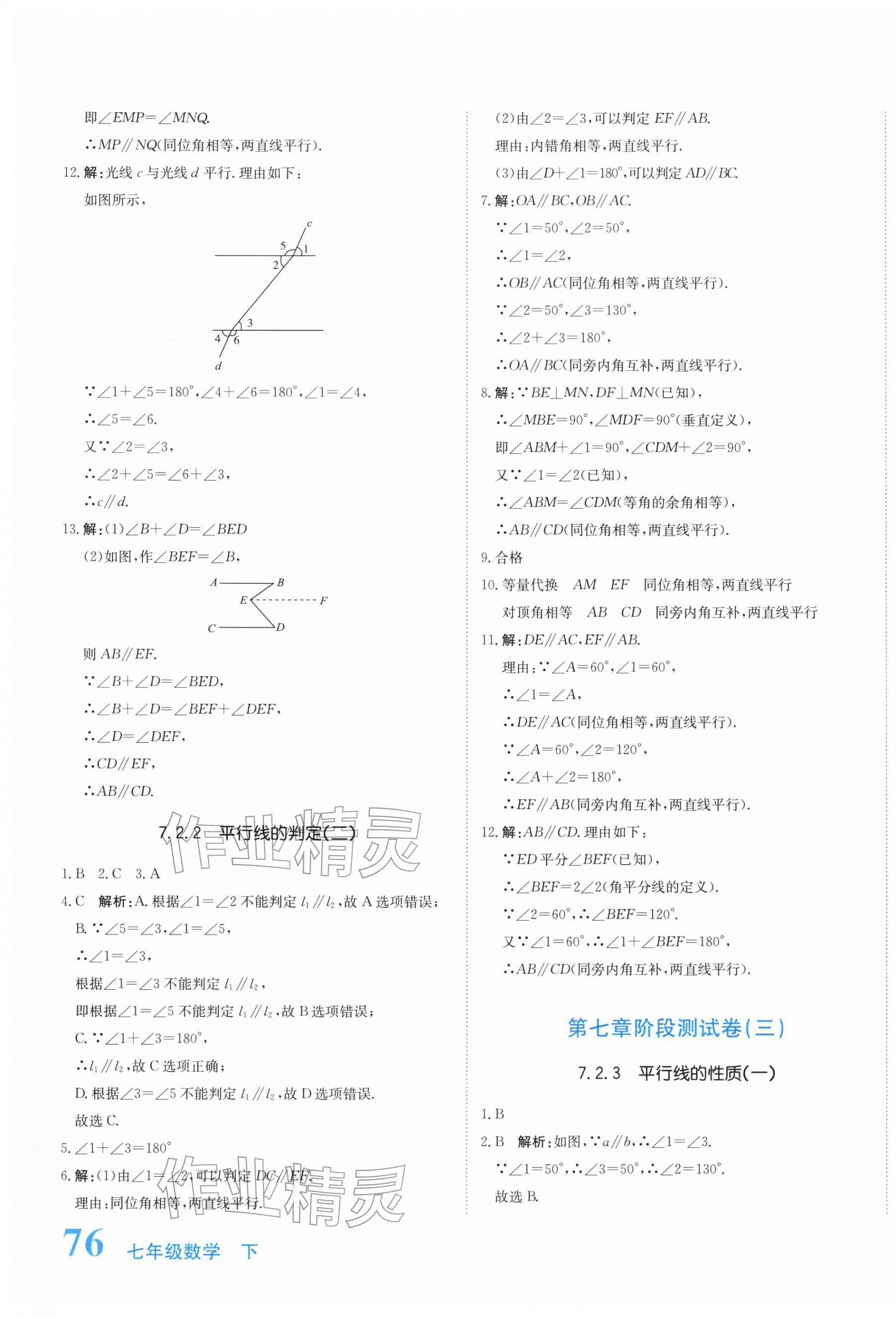 2026年提分教练七年级数学下册人教版&nbsp;第3页