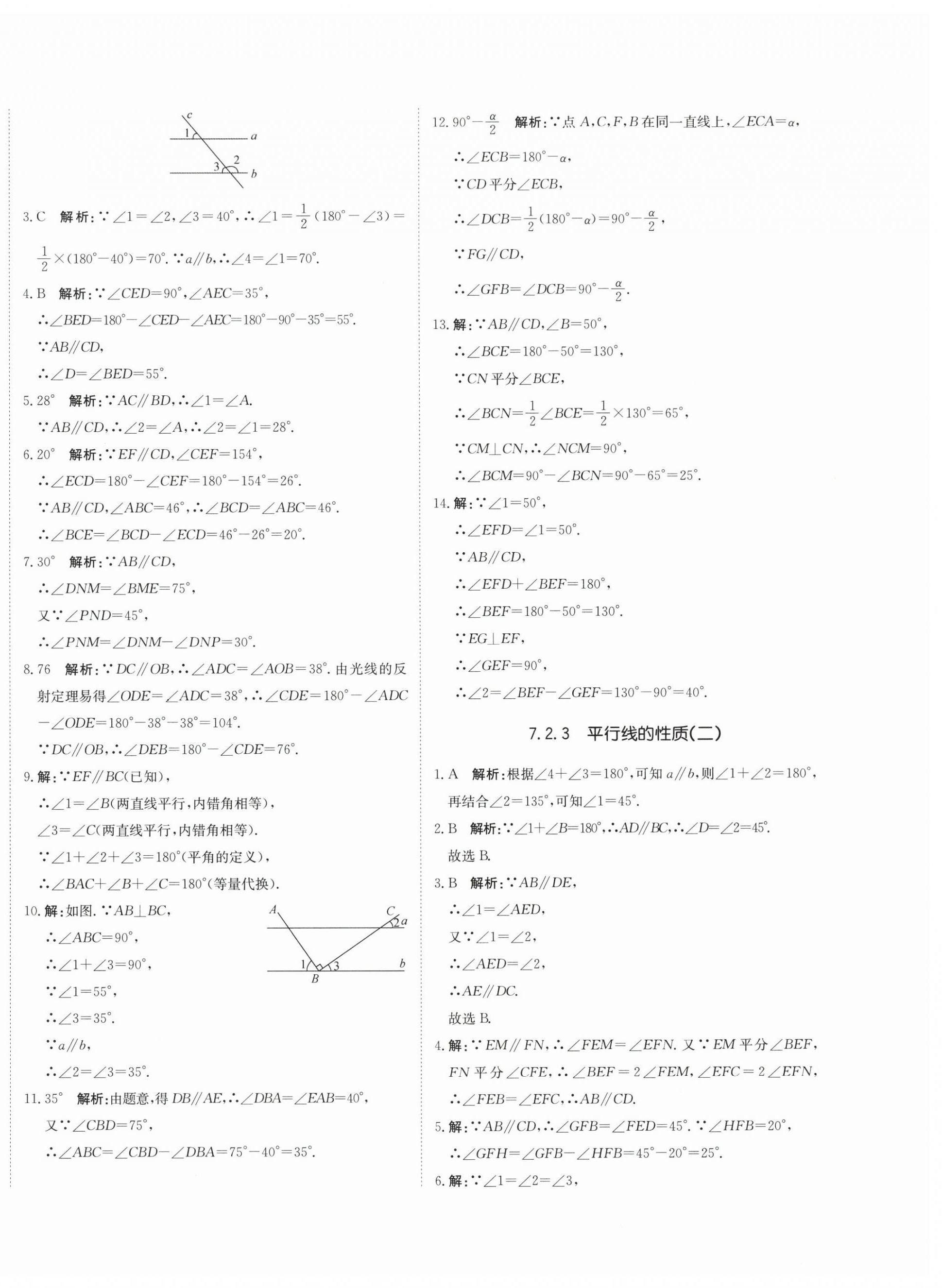 2026年提分教练七年级数学下册人教版&nbsp;第4页