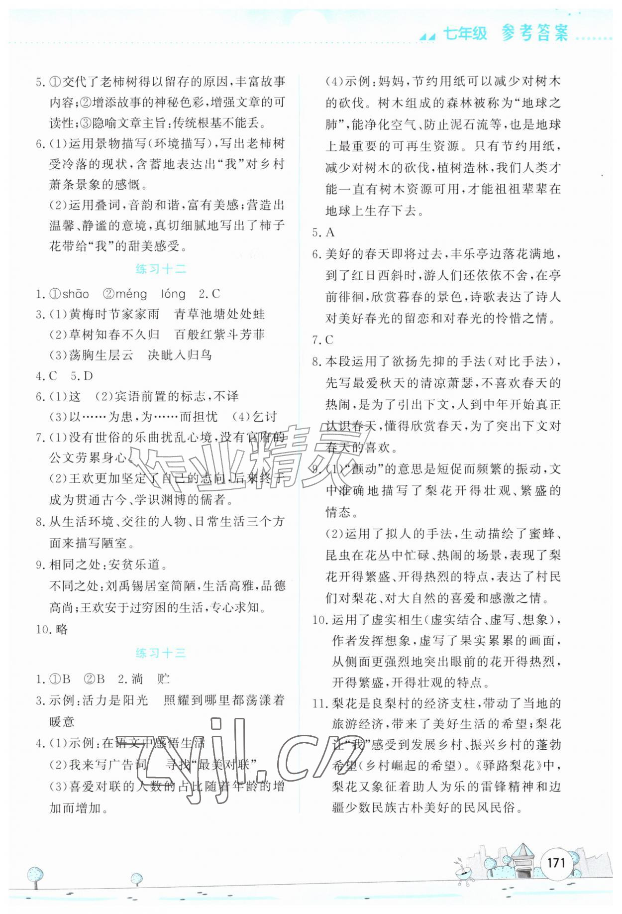 2026年暑假活动实践与思考七年级合订本&nbsp;第5页
