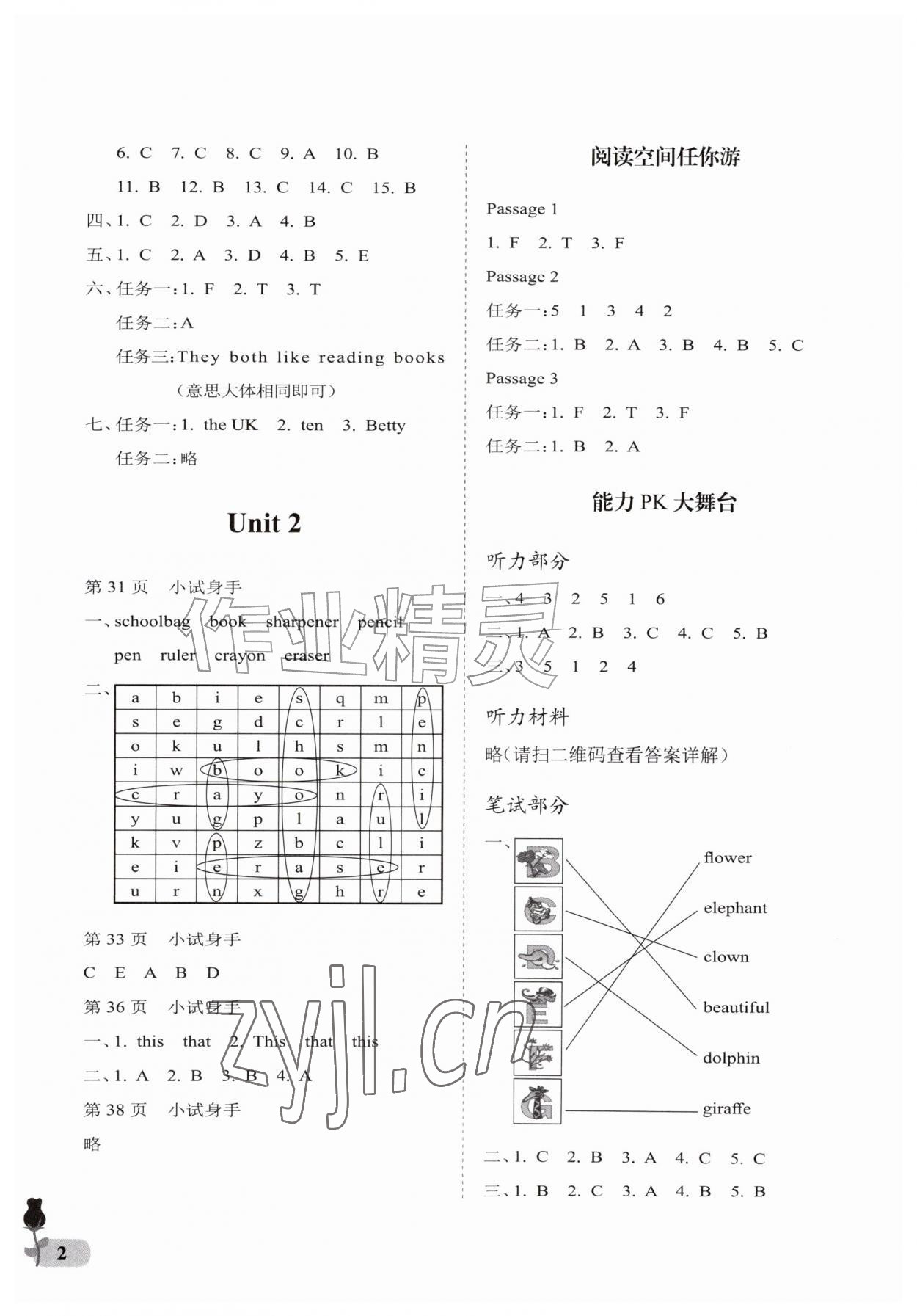 2026年行知天下三年级英语上册外研版&nbsp;参考答案第2页