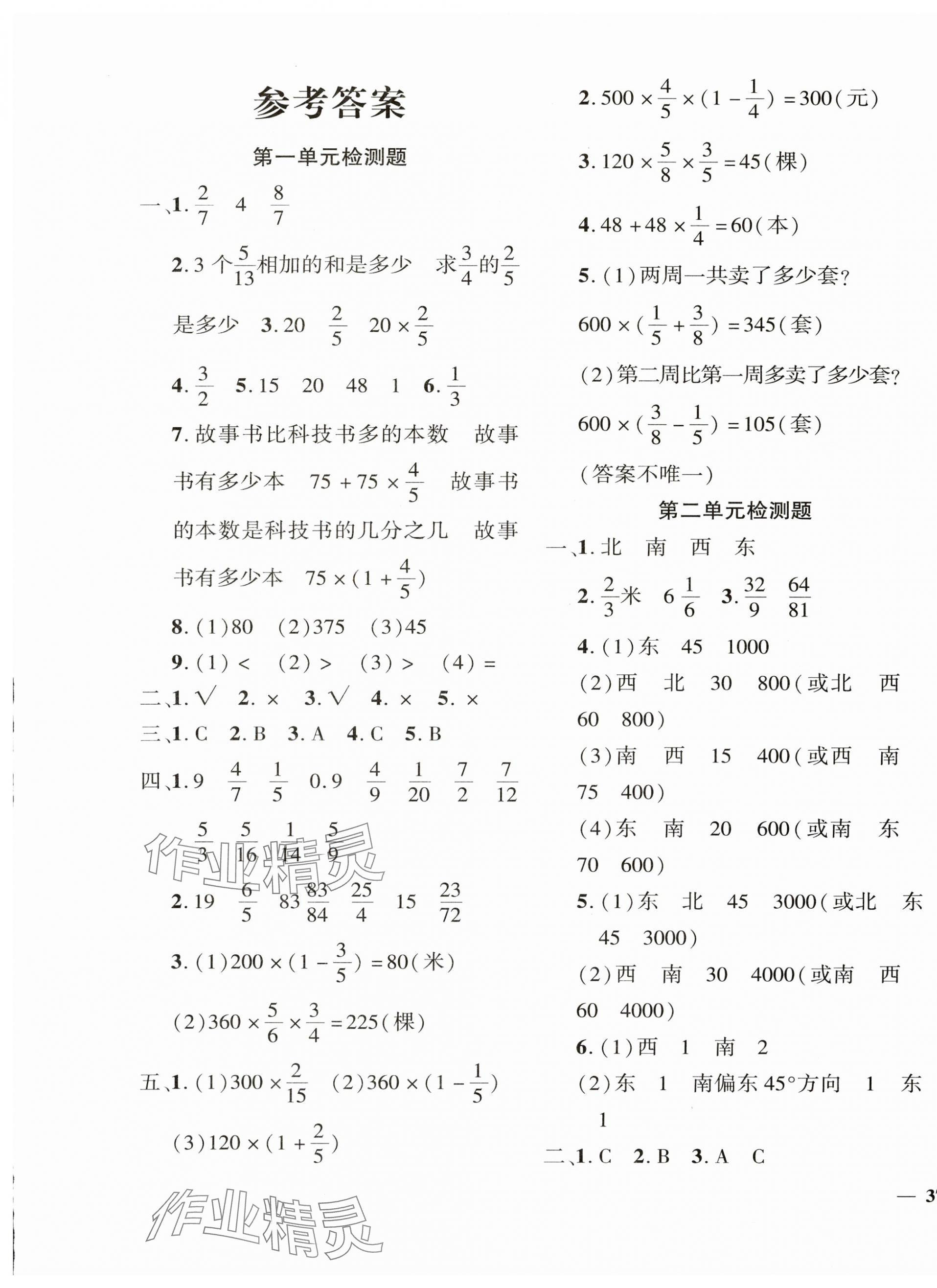 2024年黃岡360度定制密卷六年級(jí)數(shù)學(xué)上冊(cè)人教版 第1頁