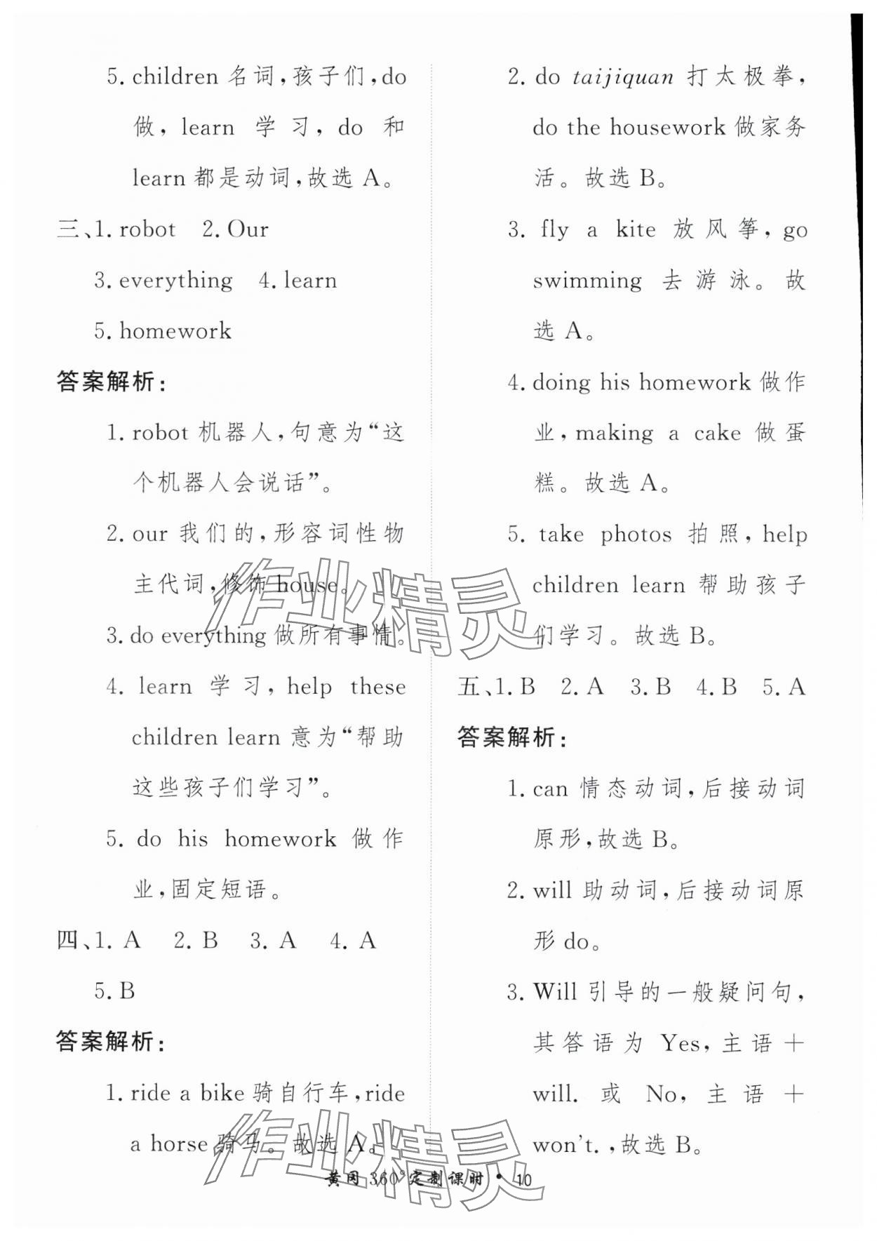 2025年黃岡360定制課時四年級英語下冊外研版 第10頁