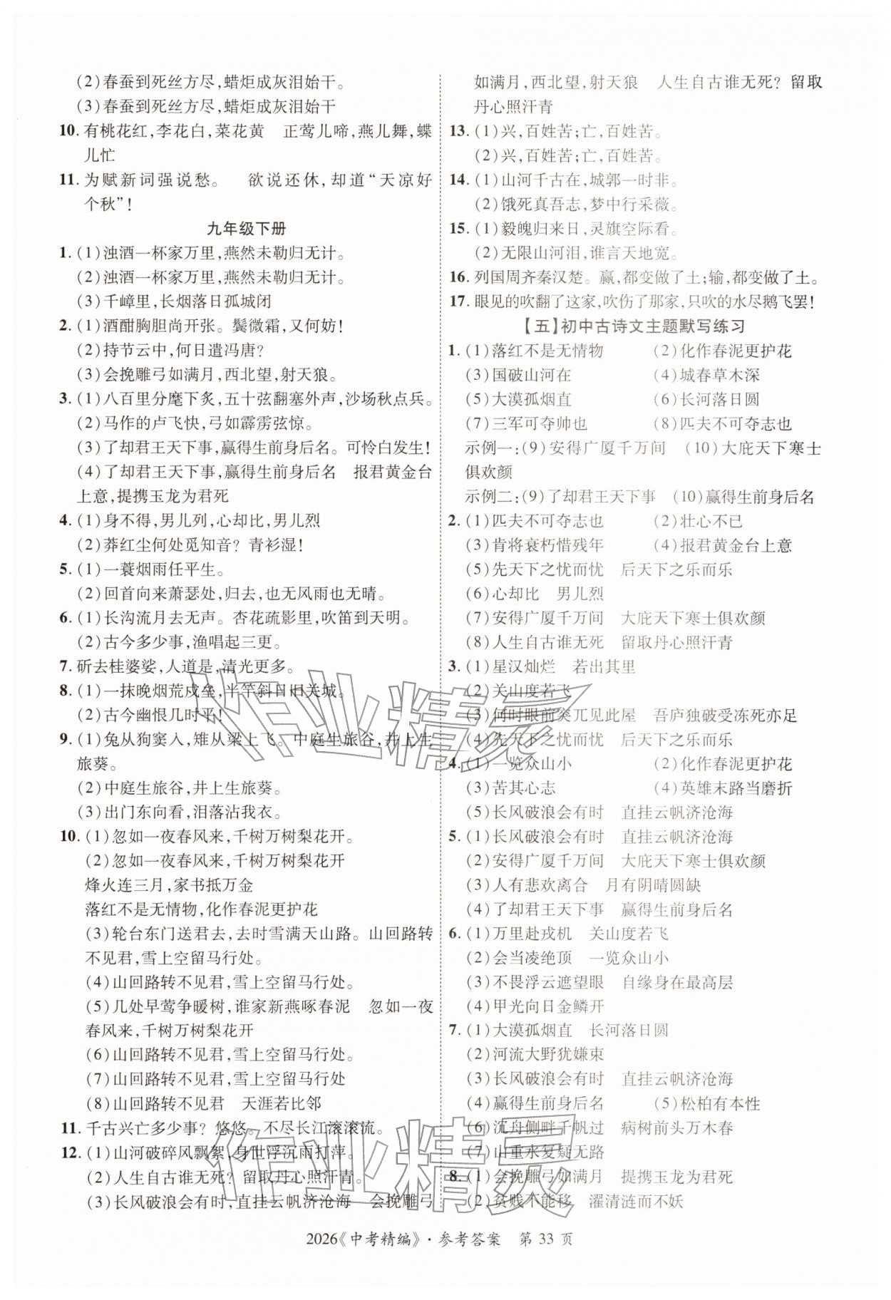 2026年中考精編語文廣東經(jīng)濟(jì)出版社&nbsp;第33頁