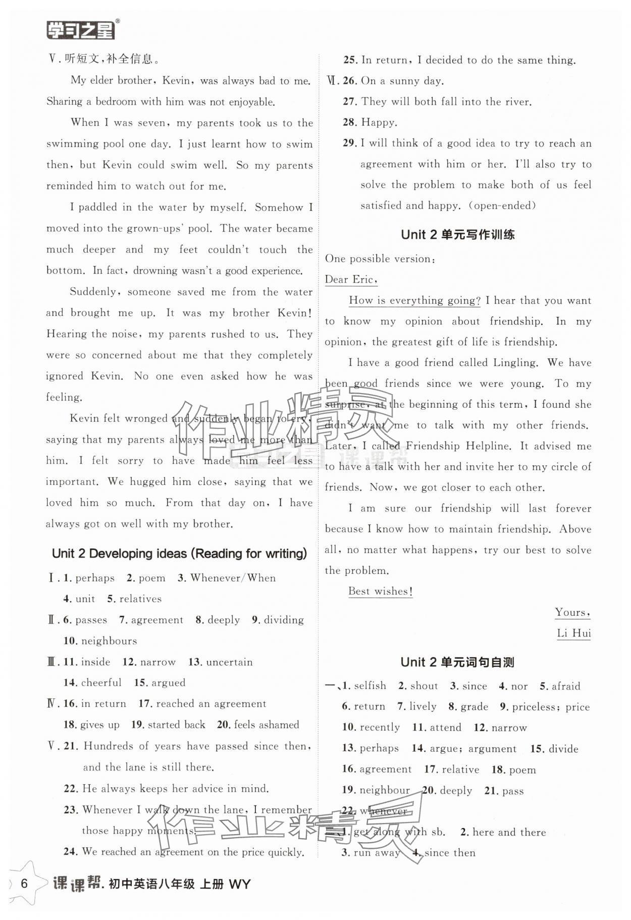 2025年課課幫八年級英語上冊外研版遼寧專版 第6頁