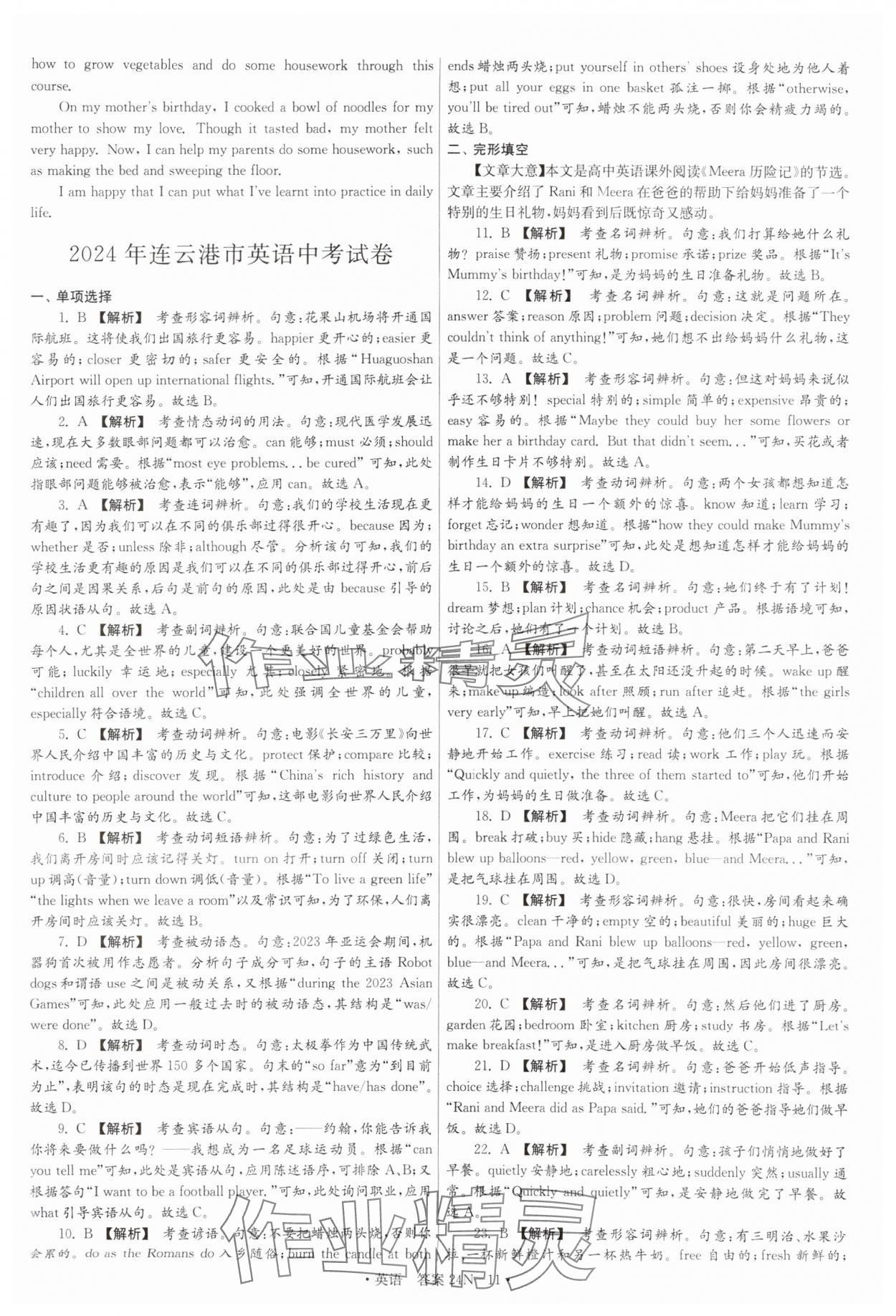 2025年江蘇省中考試卷匯編英語 第11頁