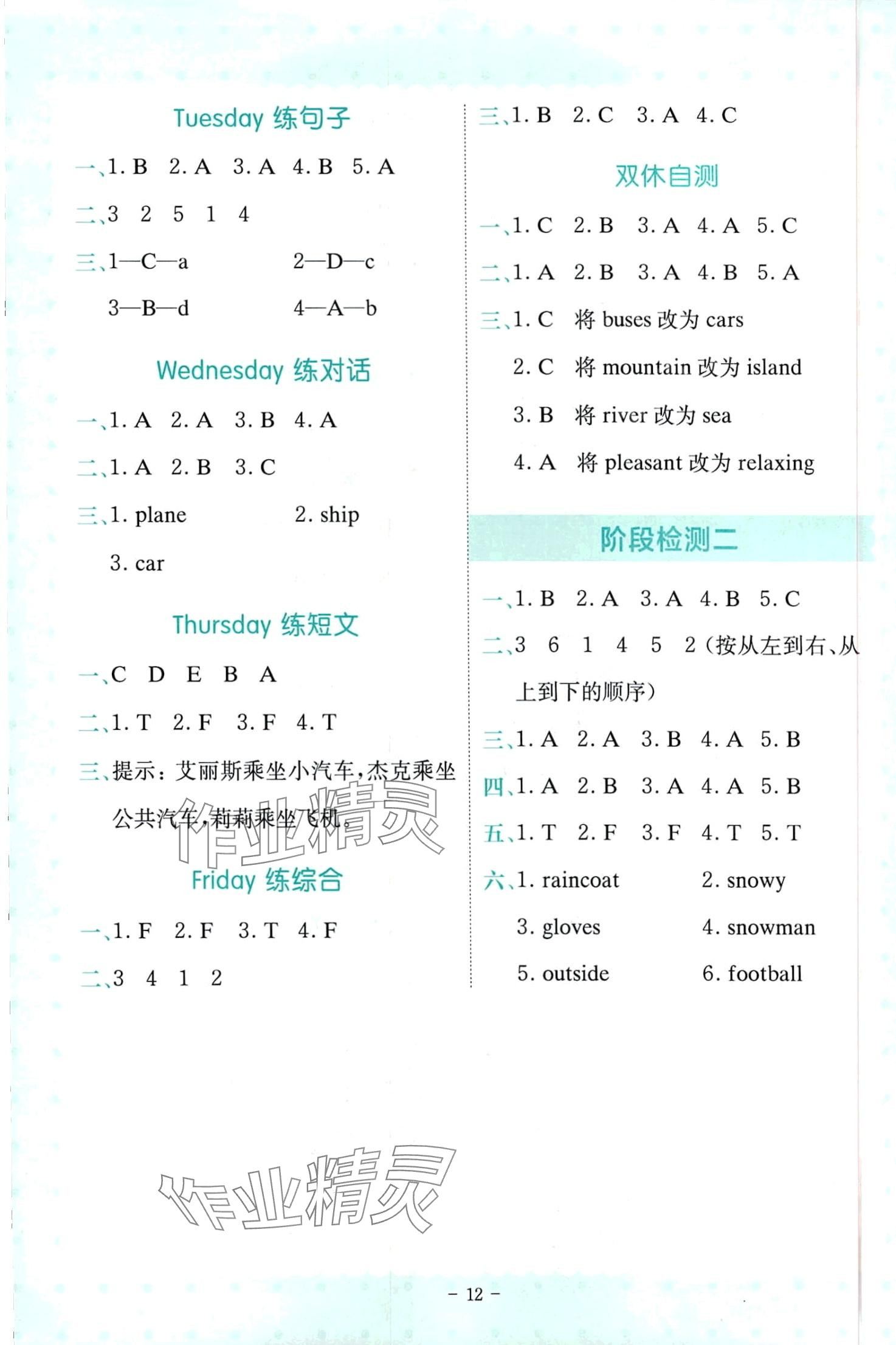 2024年星火英語SPARK四年級(jí)全一冊通用版 第12頁