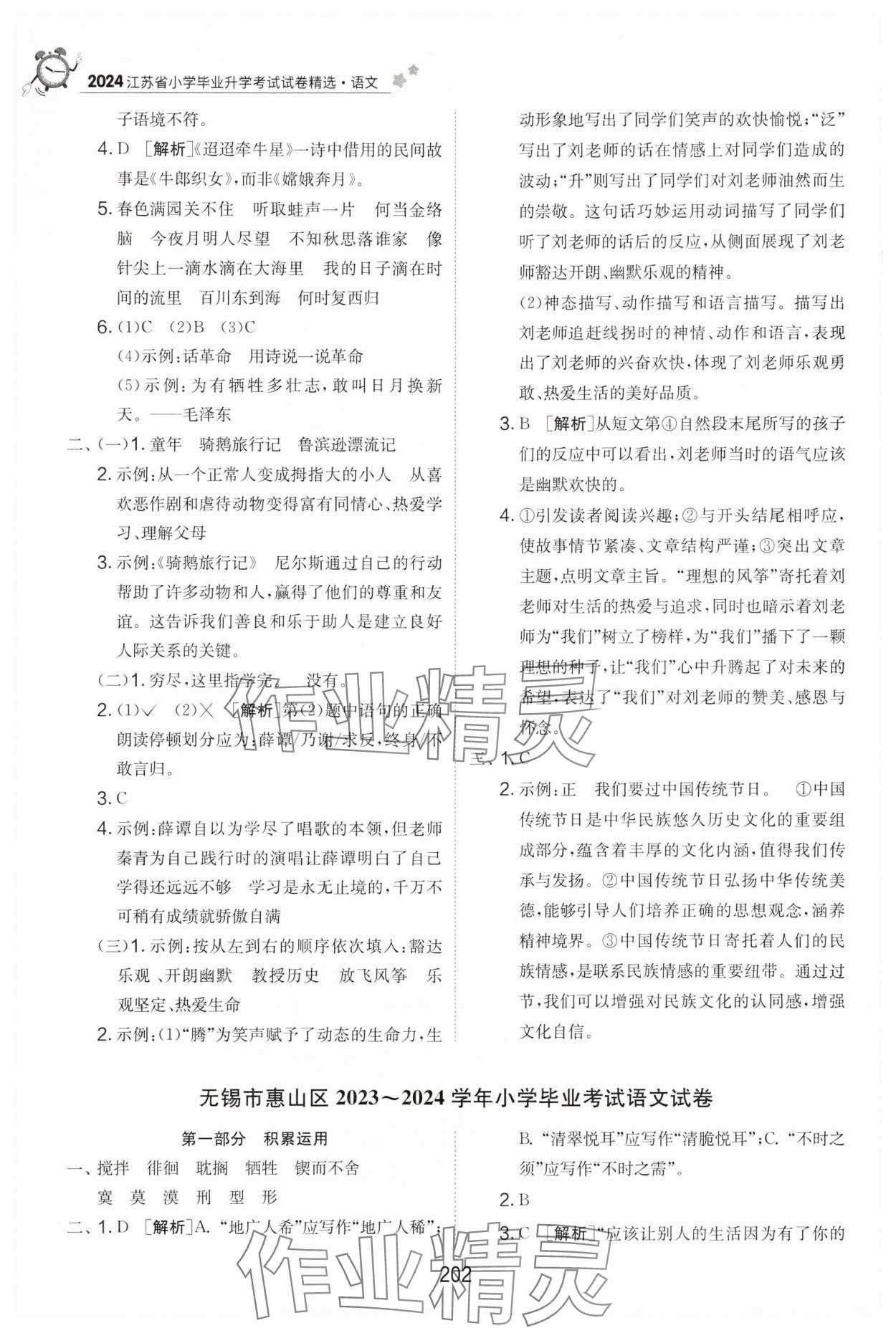 2025年考必勝小學(xué)畢業(yè)升學(xué)考試試卷精選六年級(jí)語(yǔ)文江蘇專版 第8頁(yè)