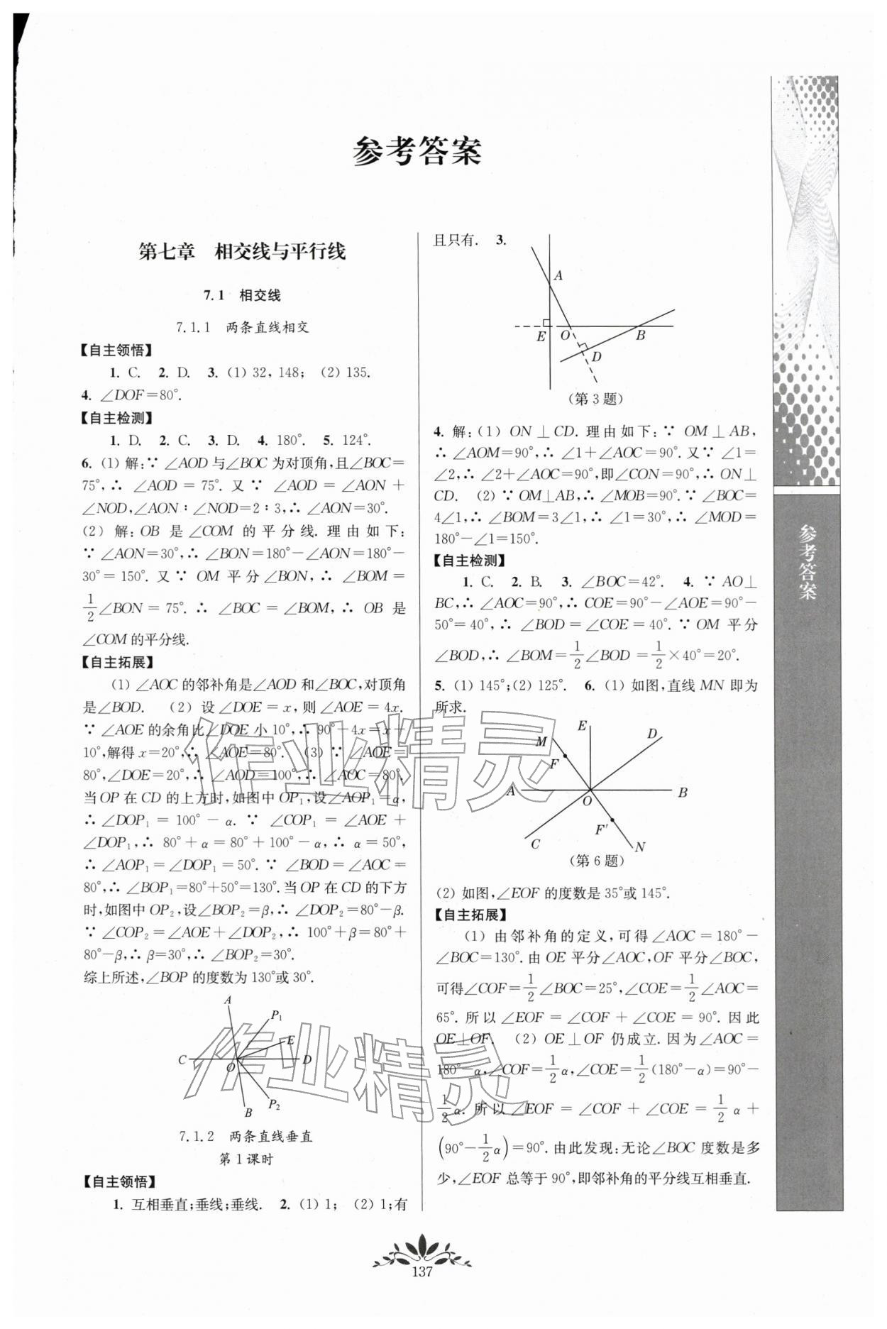 2026年新课程自主学习与测评七年级数学下册人教版&nbsp;第1页