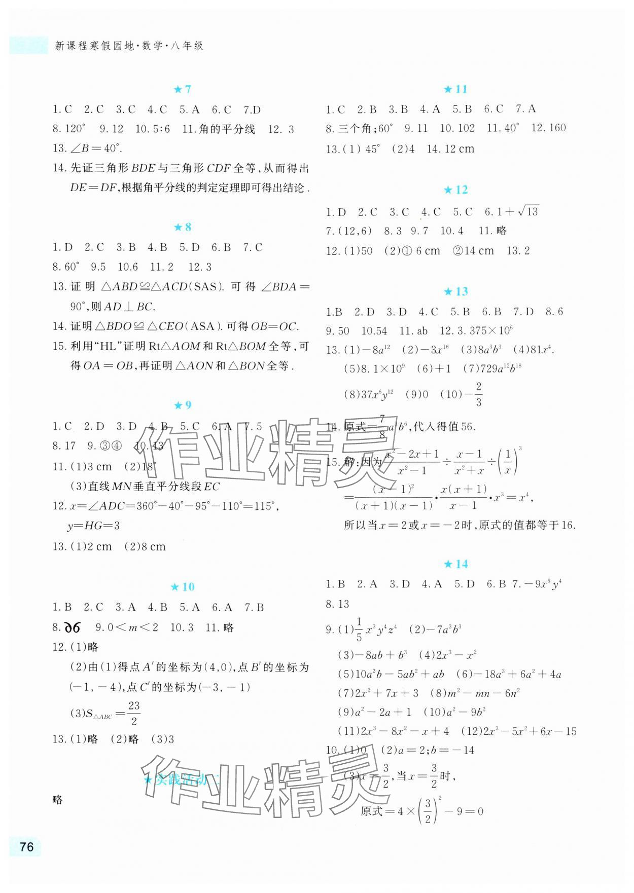 2025年新课程寒假园地八年级数学 第2页