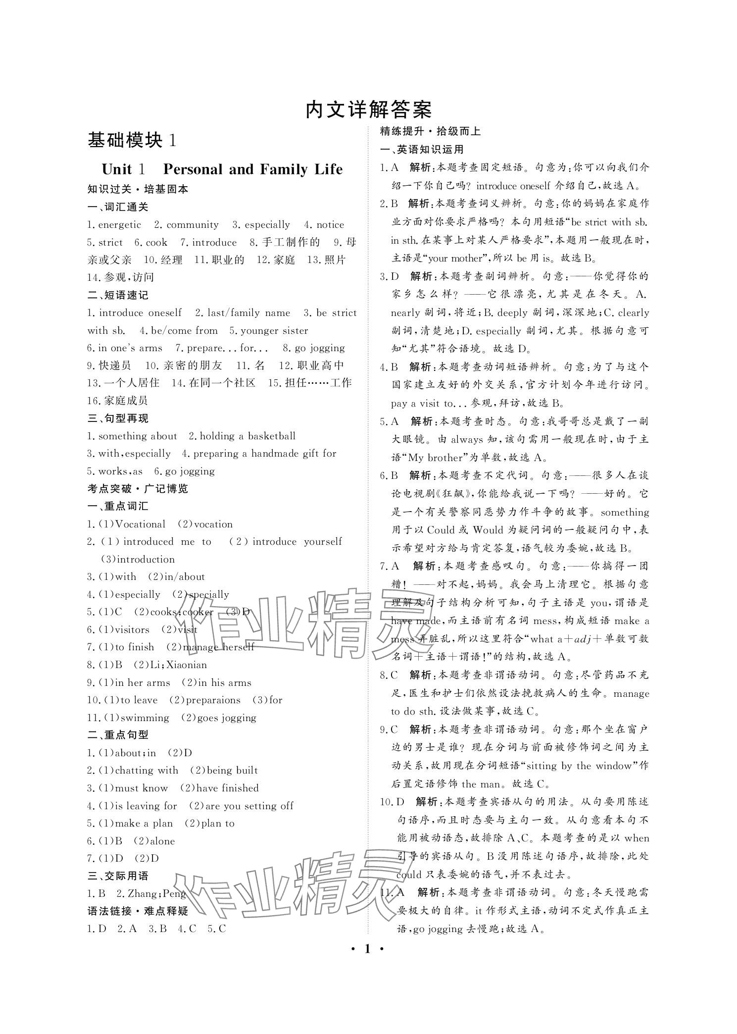 2025年學海領航職教高考總復習中職英語 參考答案第1頁