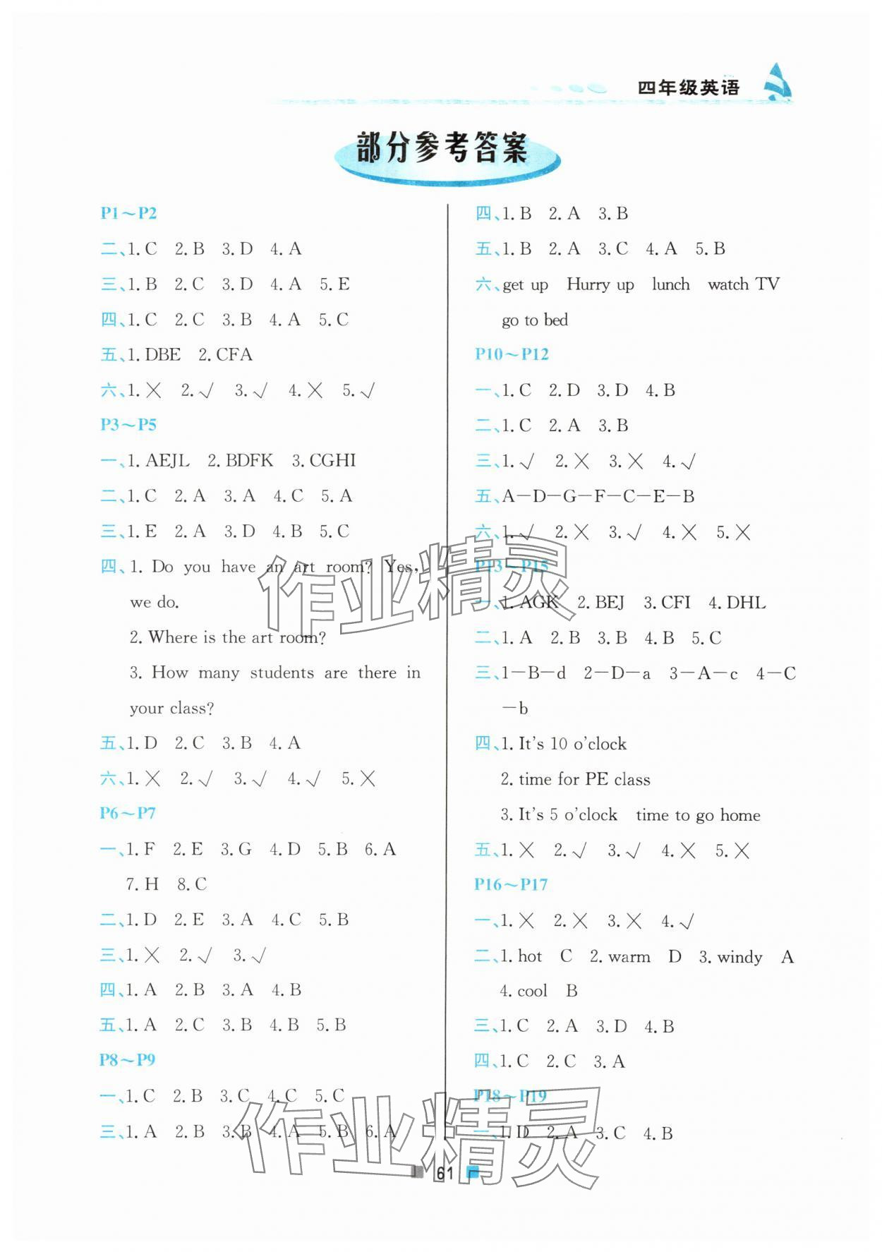 2025年暑假作業(yè)北京教育出版社四年級英語人教版 第1頁