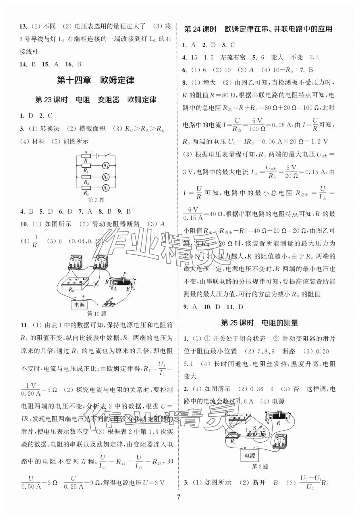 2024年通城学典通城1典中考复习方略物理江苏专用 参考答案第6页