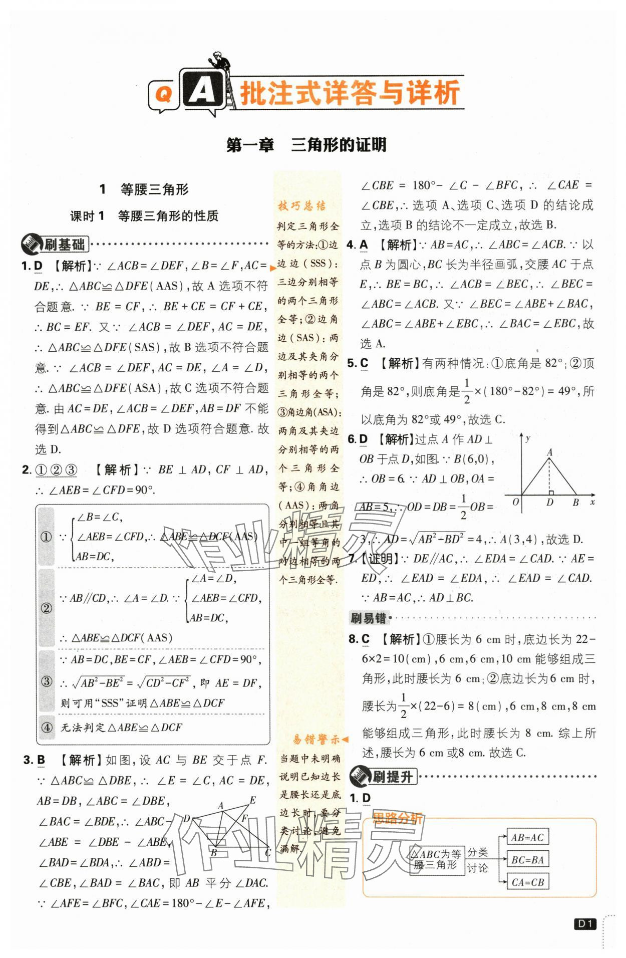 2024年初中必刷題八年級(jí)數(shù)學(xué)下冊(cè)北師大版 第1頁(yè)