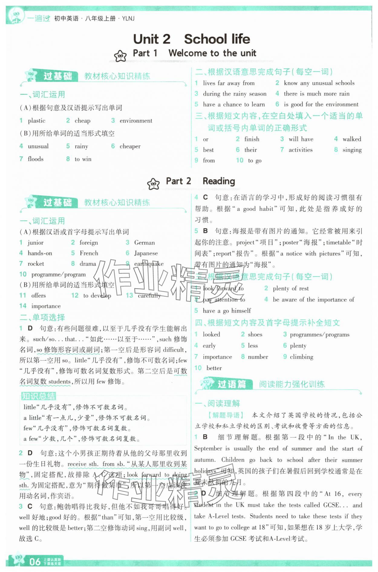 2025年一遍過八年級英語上冊譯林版 第6頁