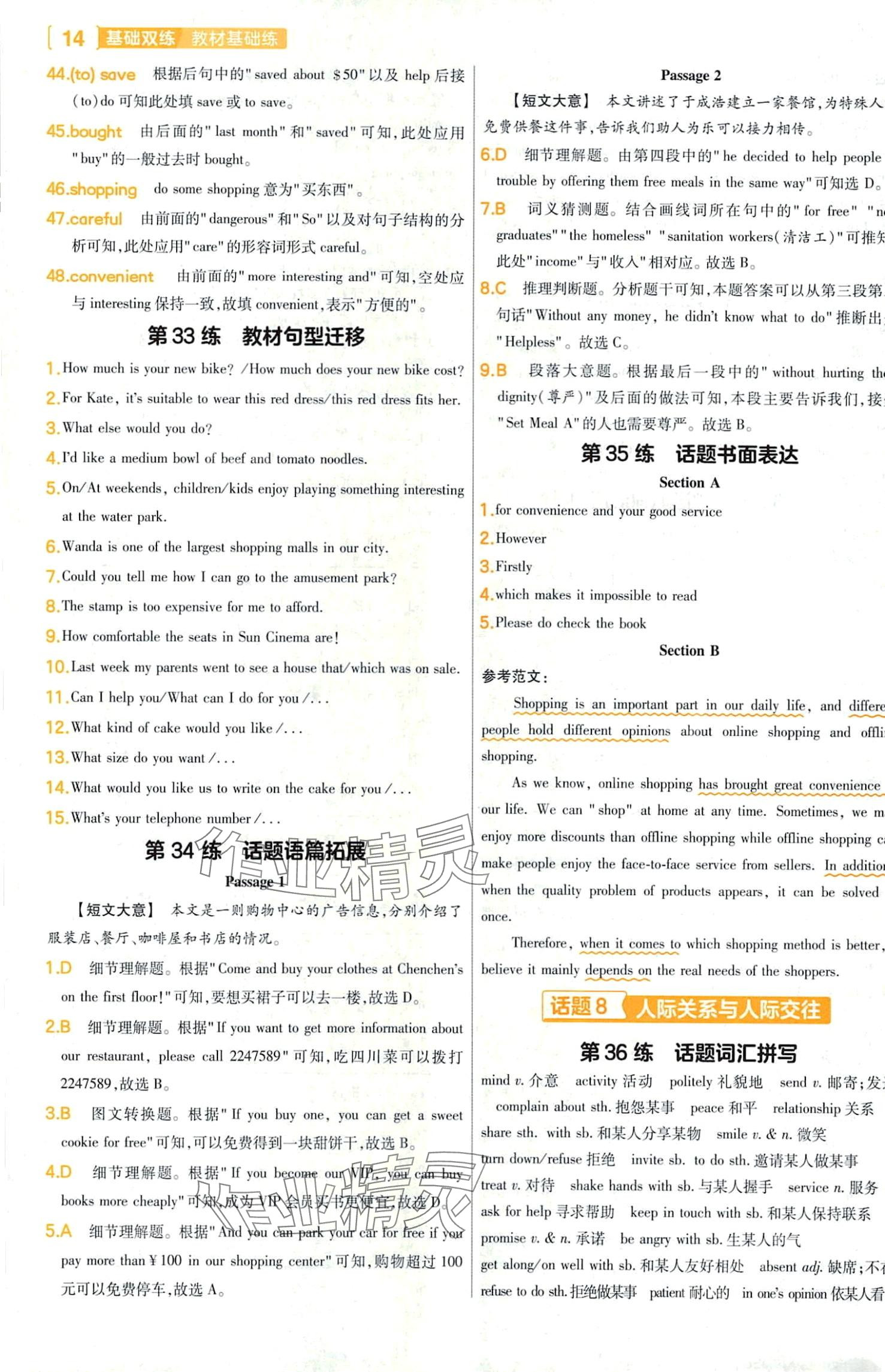 2024年基礎(chǔ)雙練英語中考&nbsp;第16頁