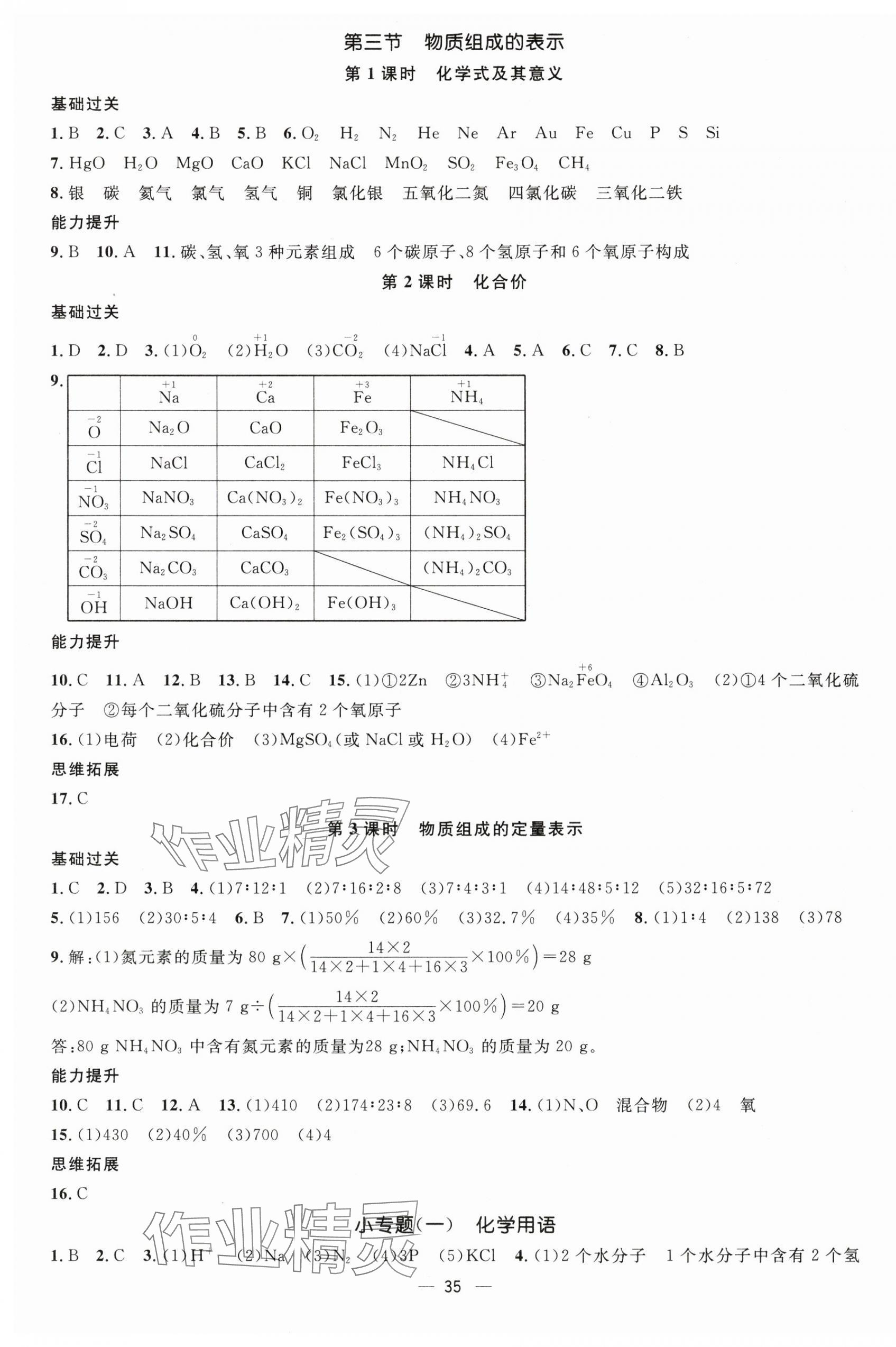 2025年名師測(cè)控九年級(jí)化學(xué)上冊(cè)魯教版 第3頁(yè)
