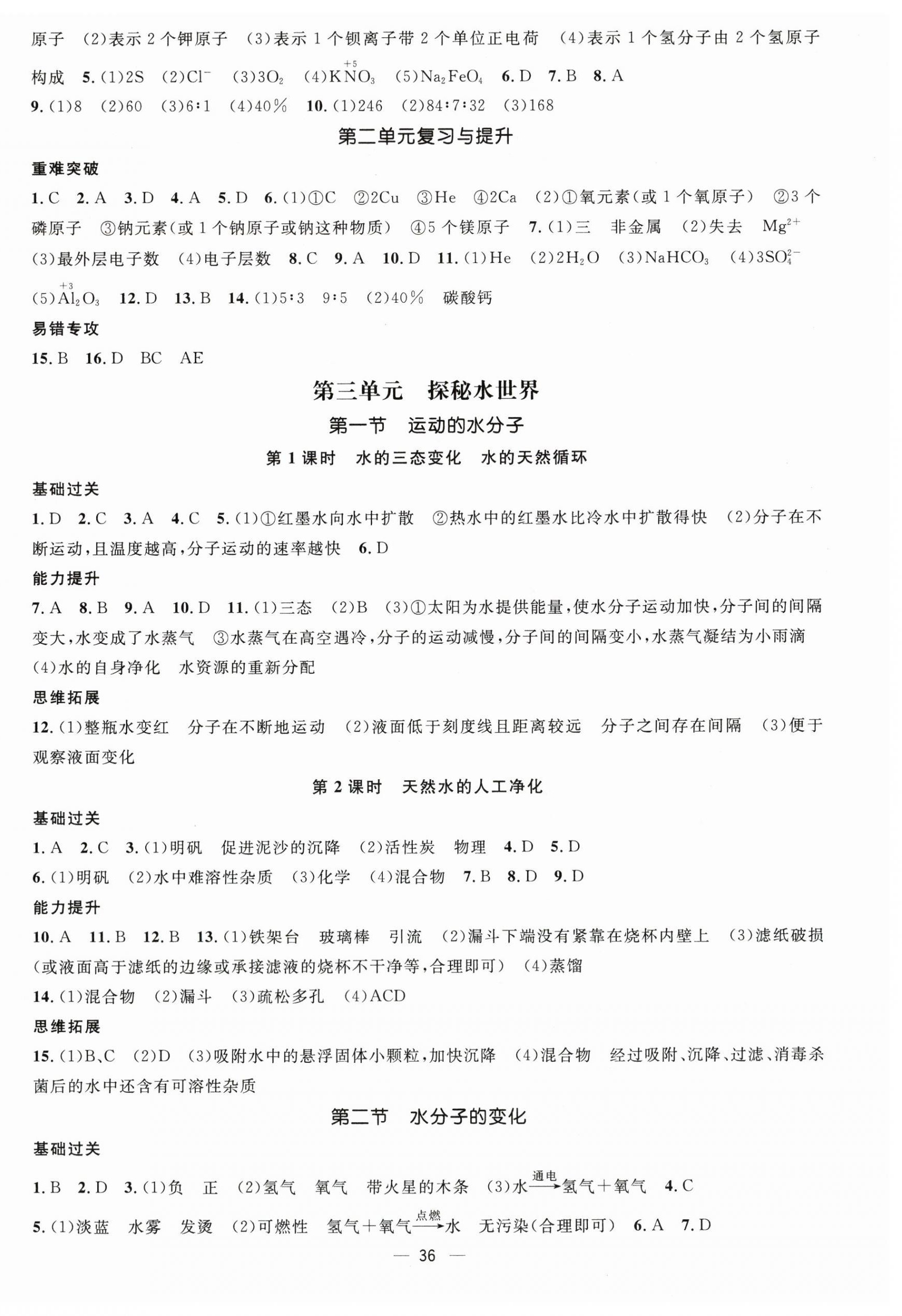 2025年名師測控九年級(jí)化學(xué)上冊魯教版 第4頁