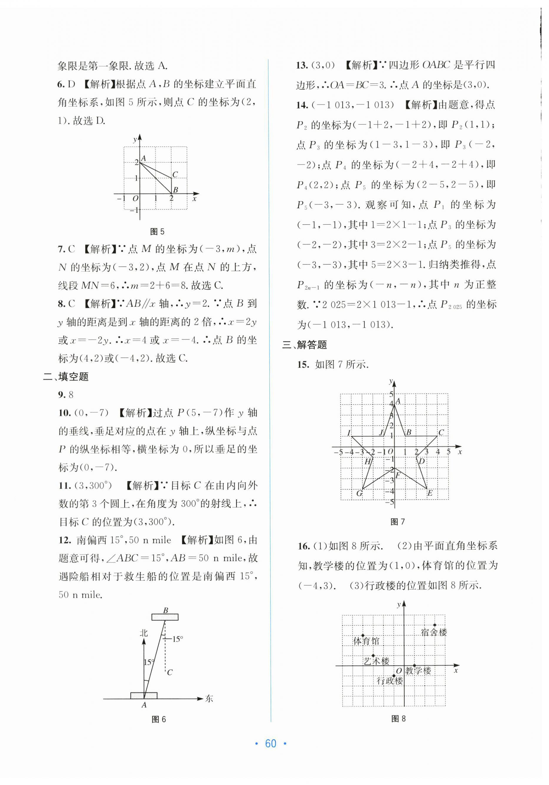2026年全程检测单元测试卷七年级数学下册人教版&nbsp;第4页